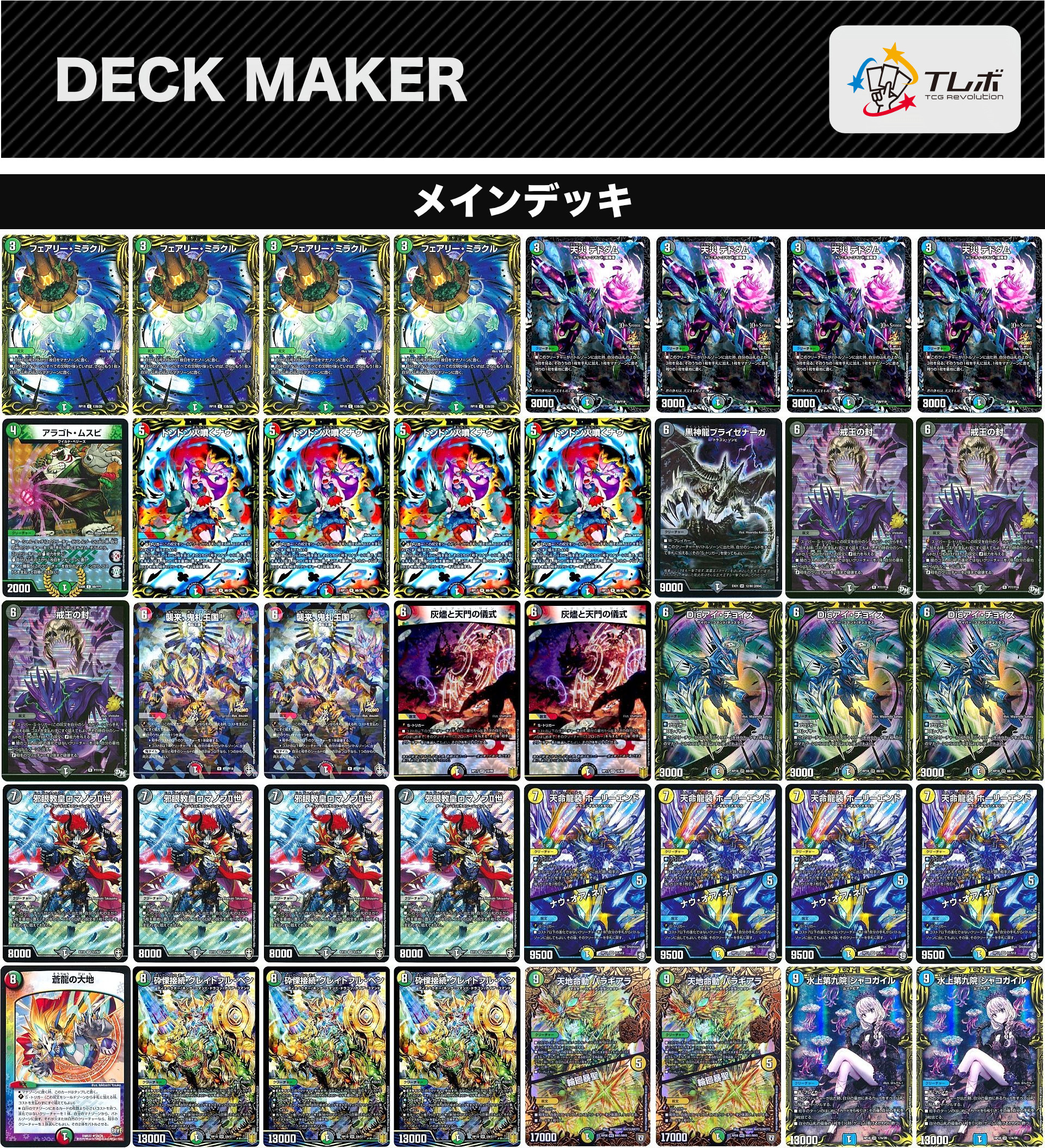 デュエルマスターズ ベンチョイスロマノフワンショット デッキレシピ