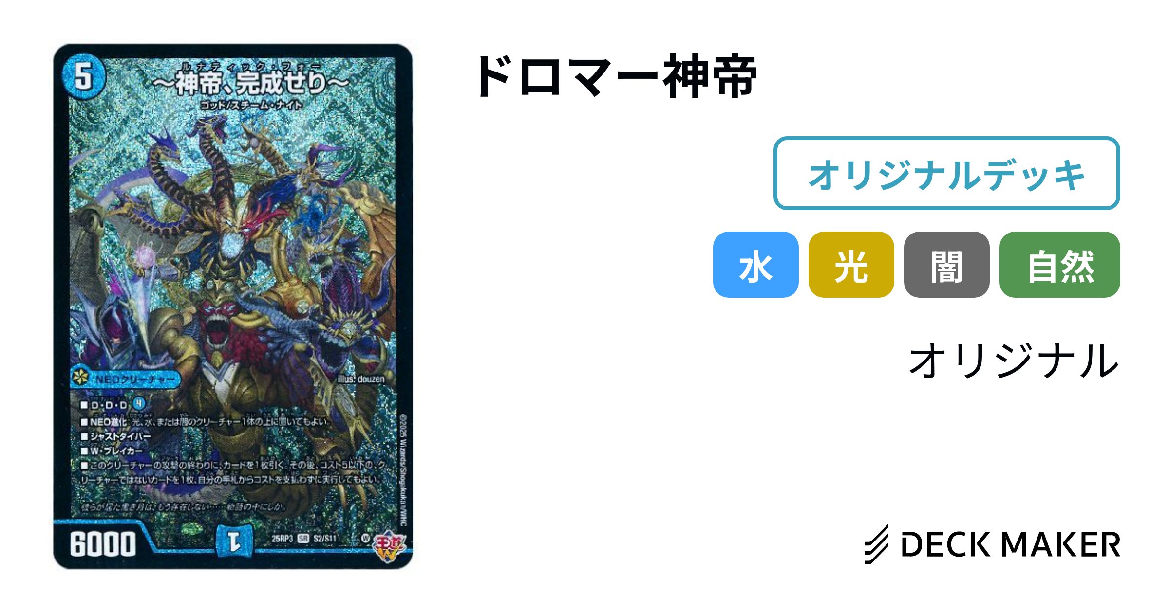 青白神帝 ドロマー神帝 デッキ デュエルマスターズ CS優勝構築】青白