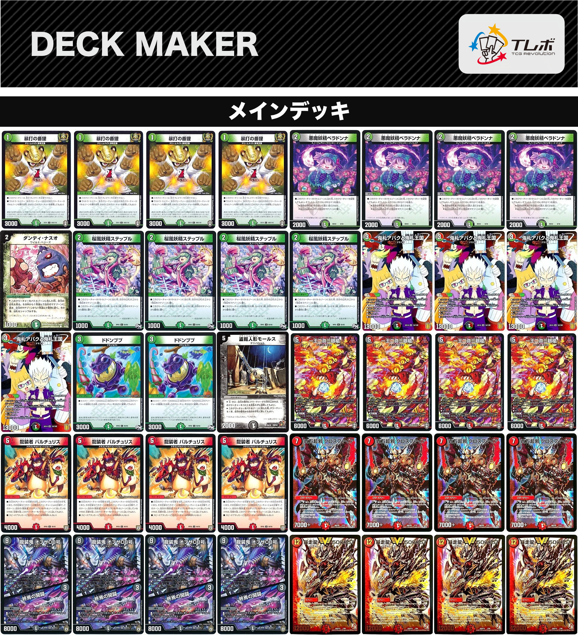 デュエルマスターズ デアリバイクデッキ 調整パーツセット 即日発送