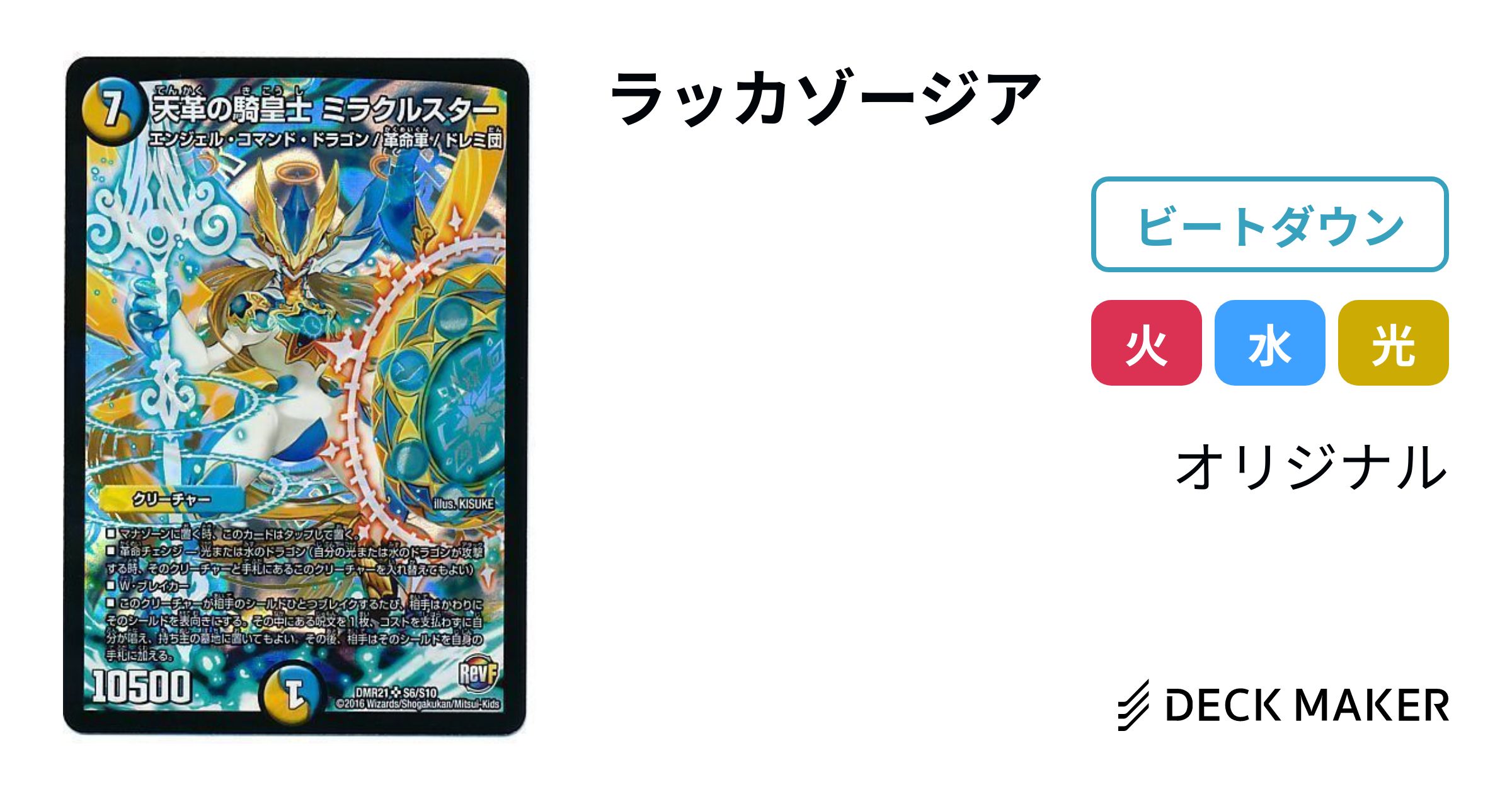 デュエルマスターズ ラッカゾージア デッキレシピ詳細 | ガチまとめ