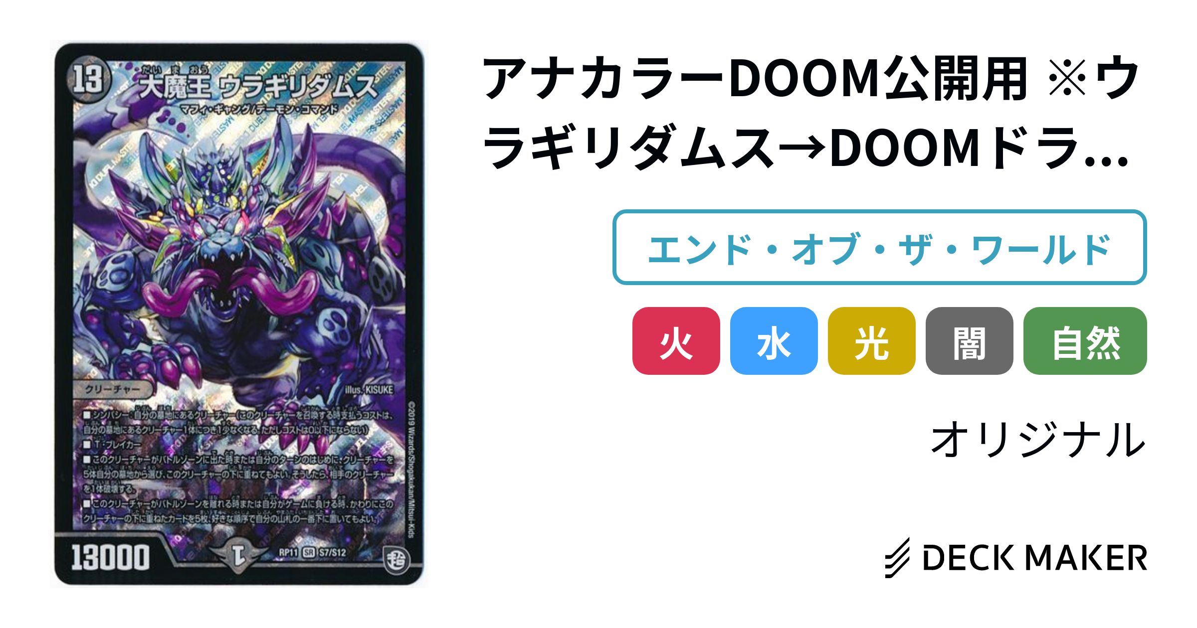 デュエルマスターズ アナカラーDOOM公開用 ※ウラギリダムス→DOOM