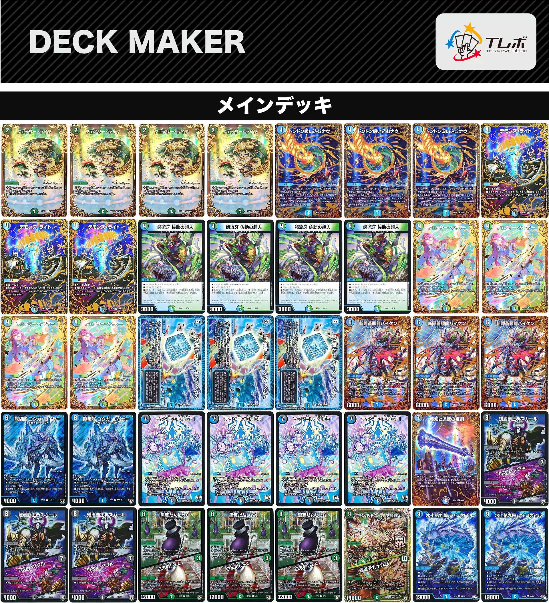 デュエルマスターズ アナカラーシャコガイル(旧 デッキレシピ詳細