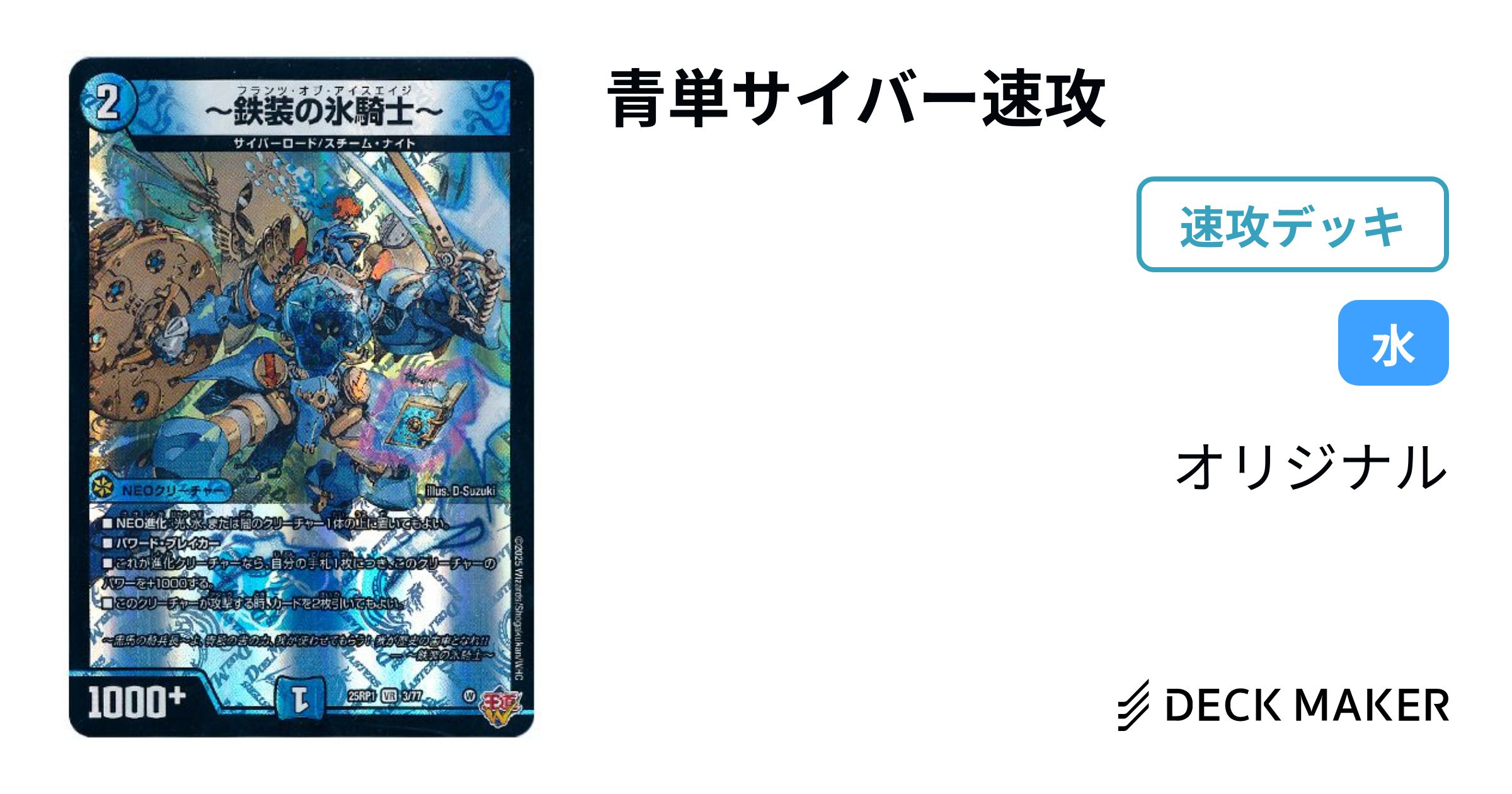 デュエルマスターズ 青単サイバー速攻 デッキレシピ詳細 | ガチまとめ