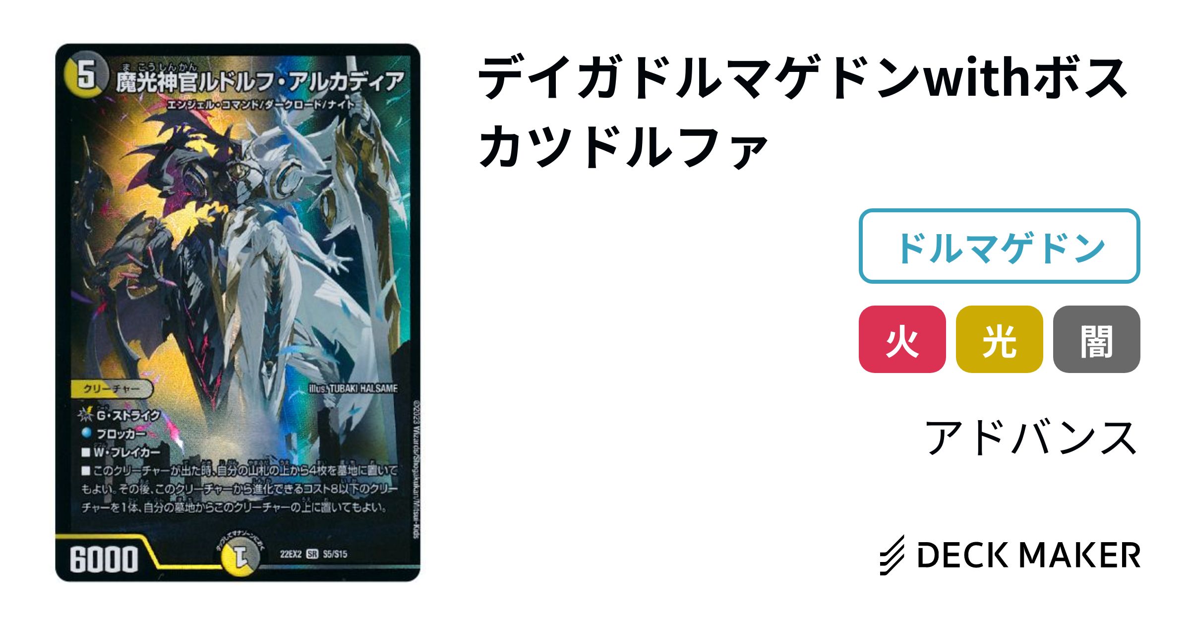 デュエルマスターズ デイガドルマゲドンwithボスカツドルファ デッキ