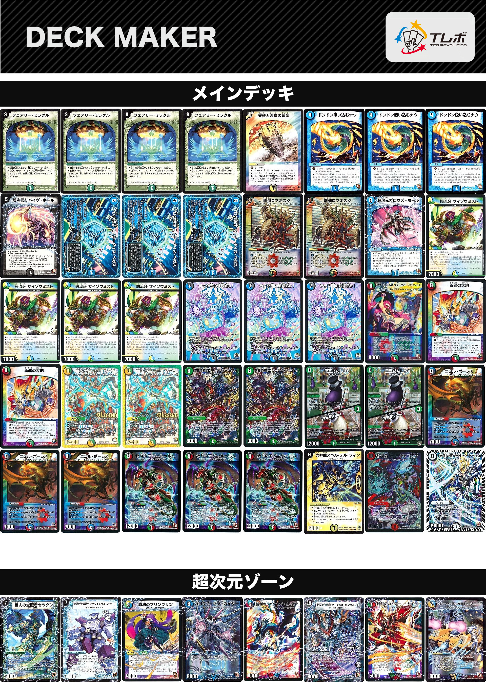 デュエルマスターズ 5c蒼龍コントロール デッキレシピ詳細 | ガチまとめ