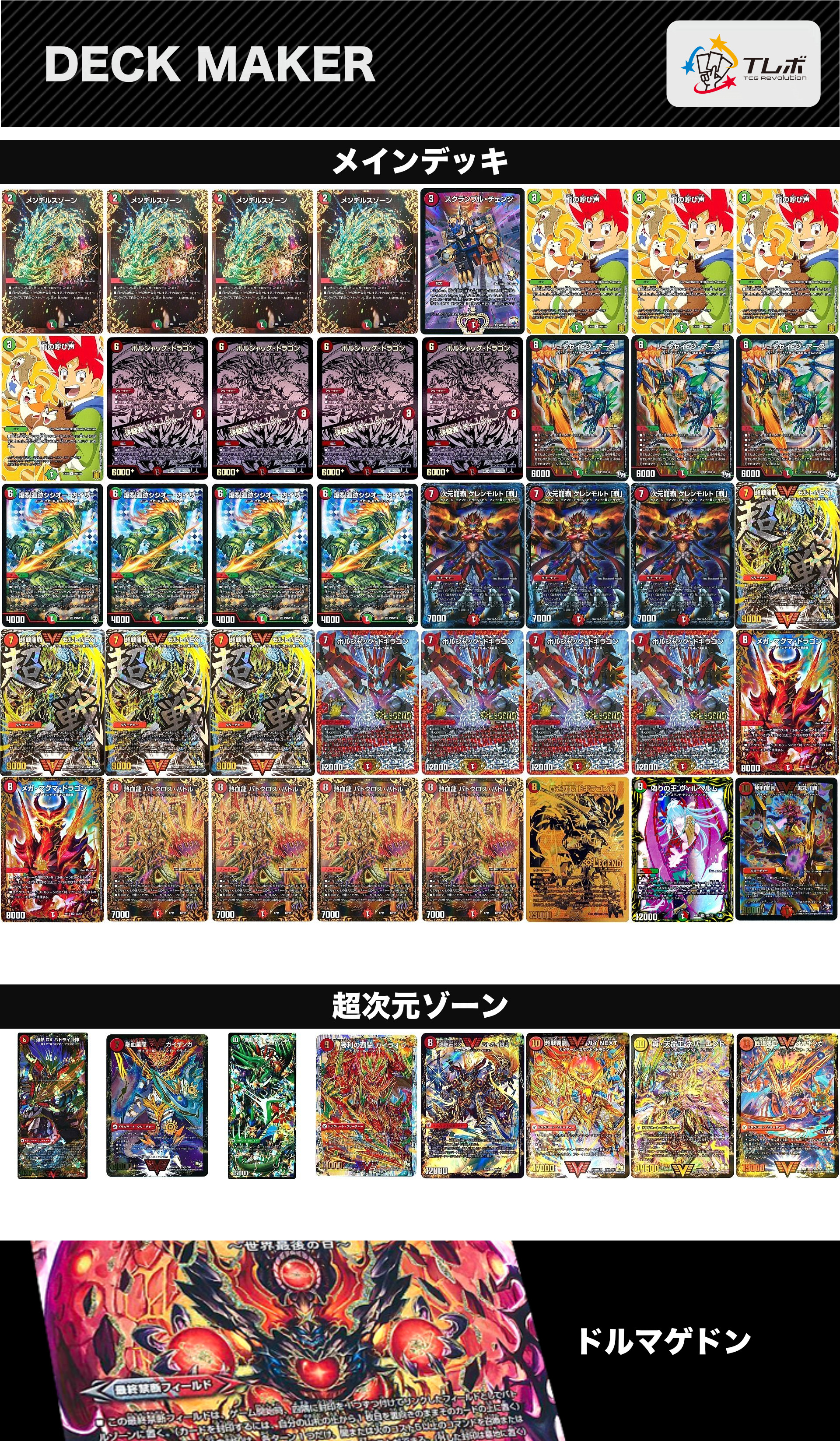 デュエルマスターズ 赤緑モルネク ドルマゲドンを添えて デッキレシピ