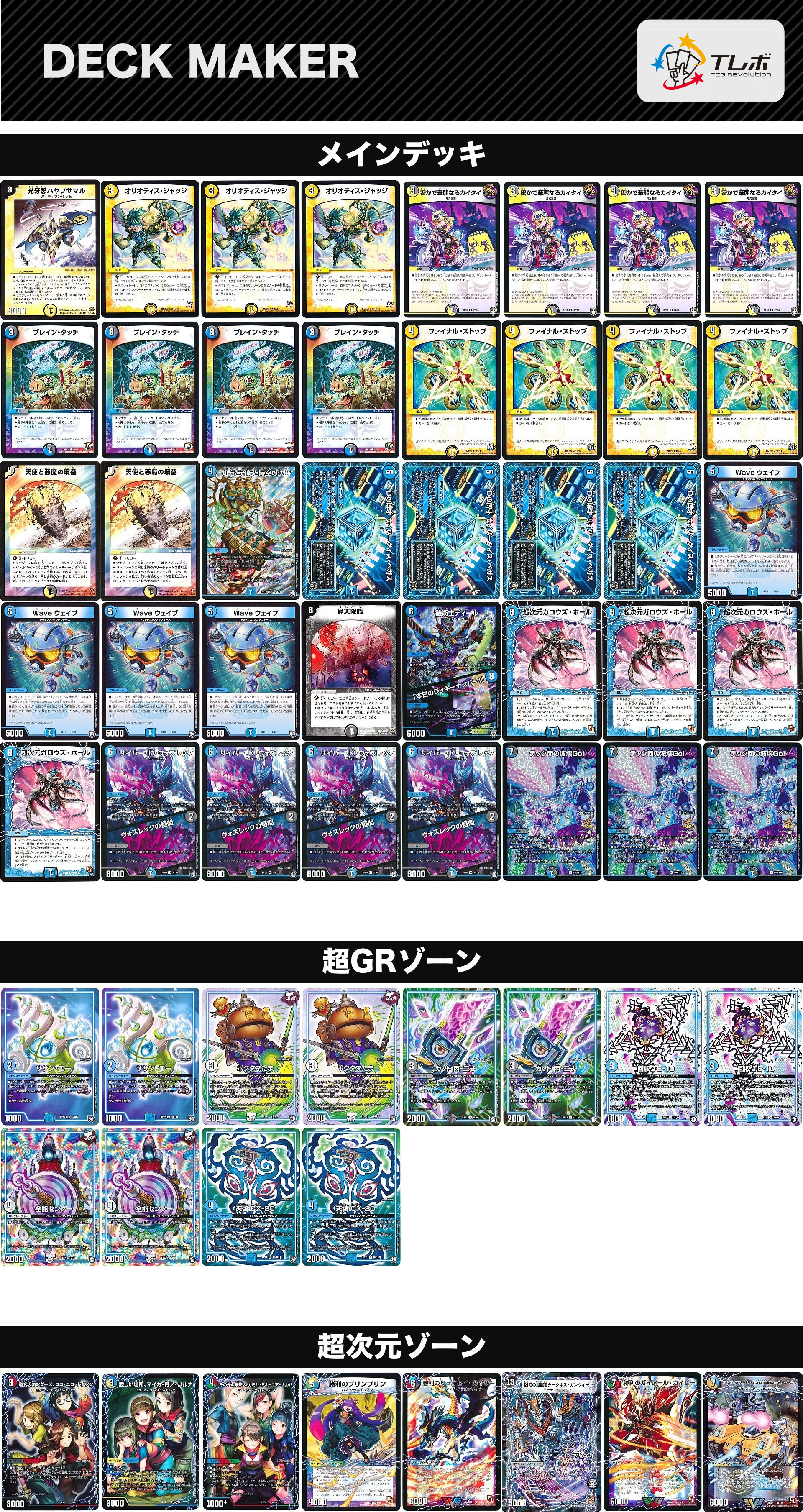 デュエルマスターズ ドロマーハンデス(最新) デッキレシピ詳細 | ガチ