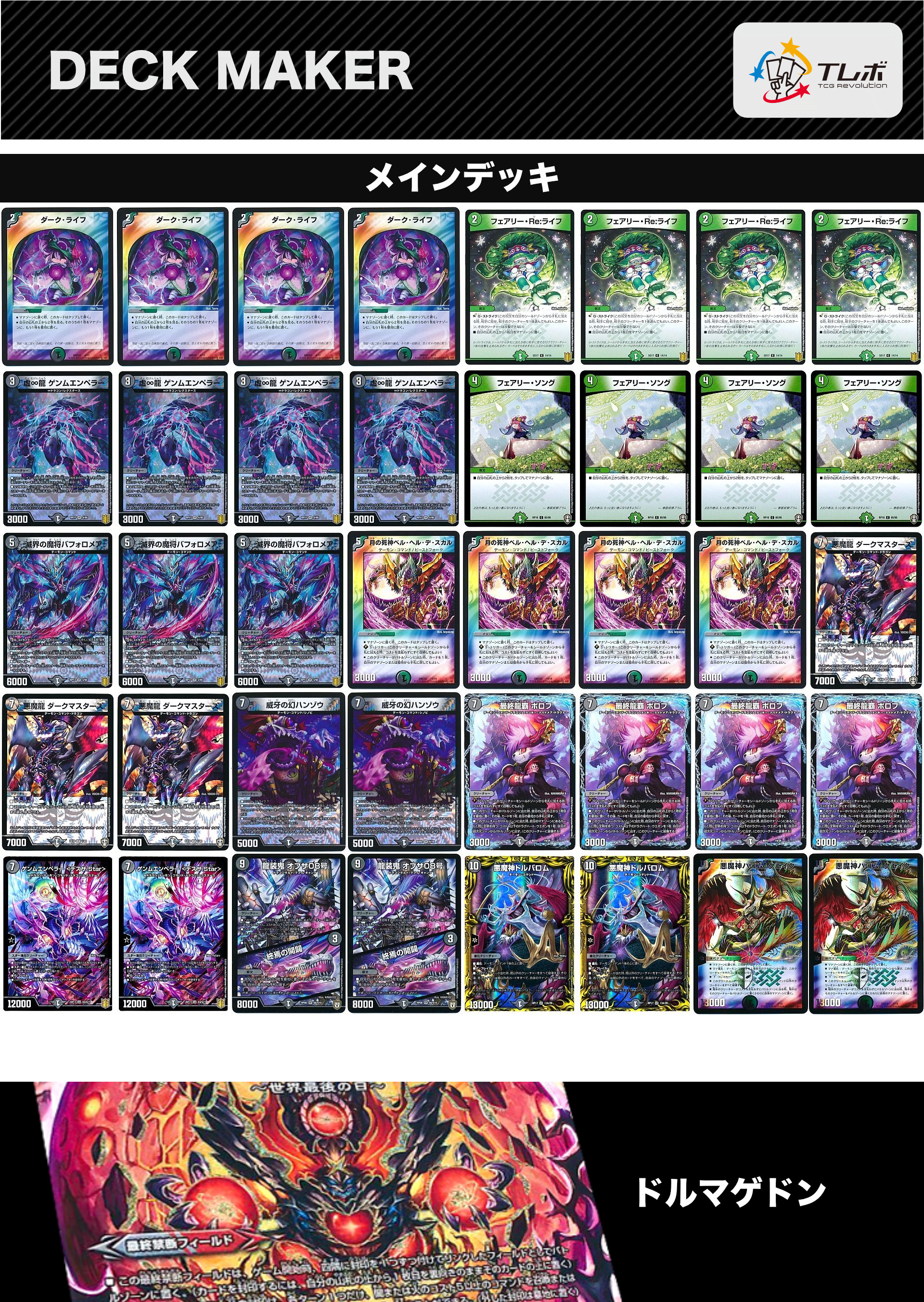 デュエルマスターズ 黒緑バロム デッキレシピ詳細 | ガチまとめ