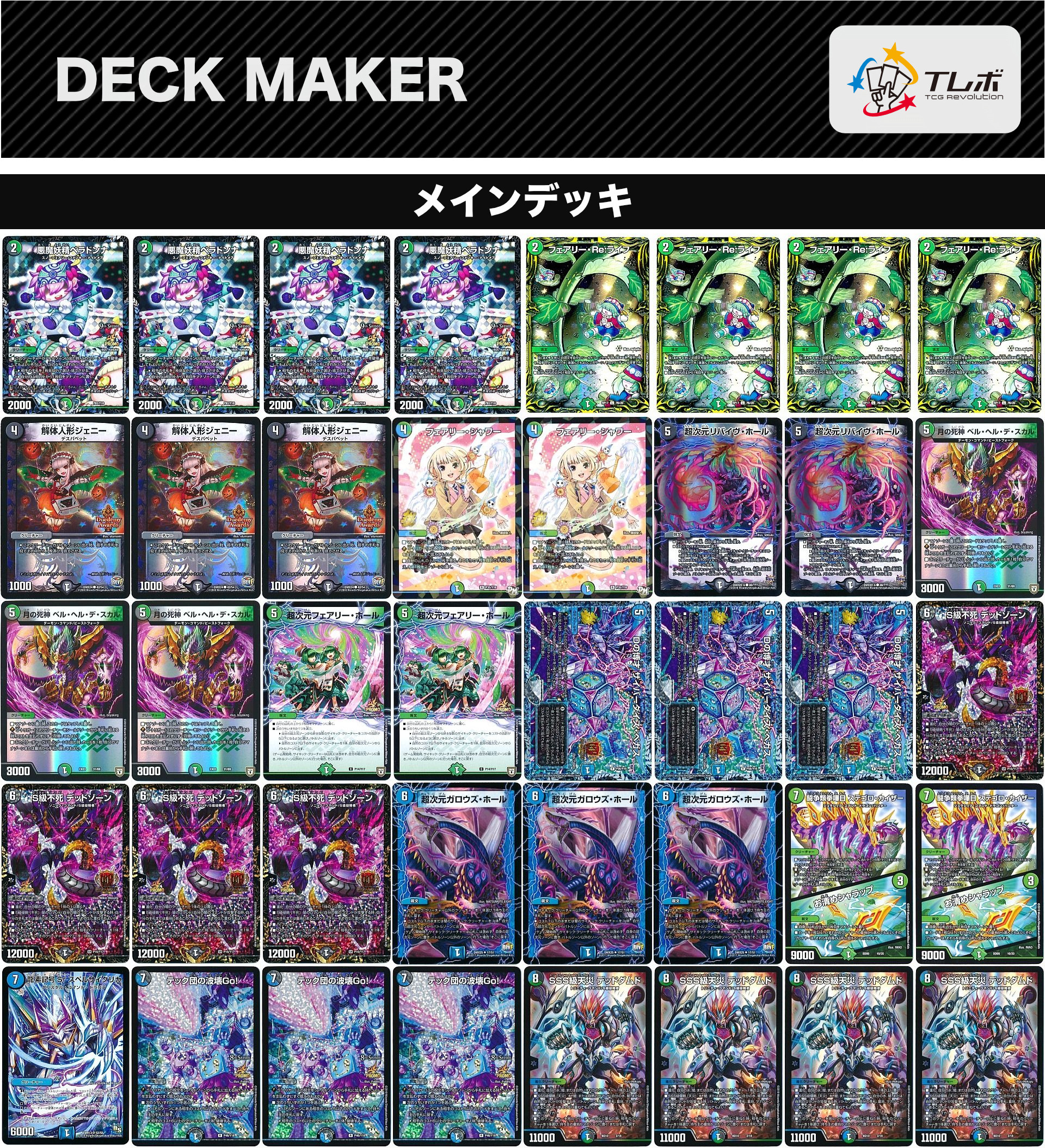 デュエルマスターズ アナカラーデッドゾーン(^3^)/ デッキレシピ詳細