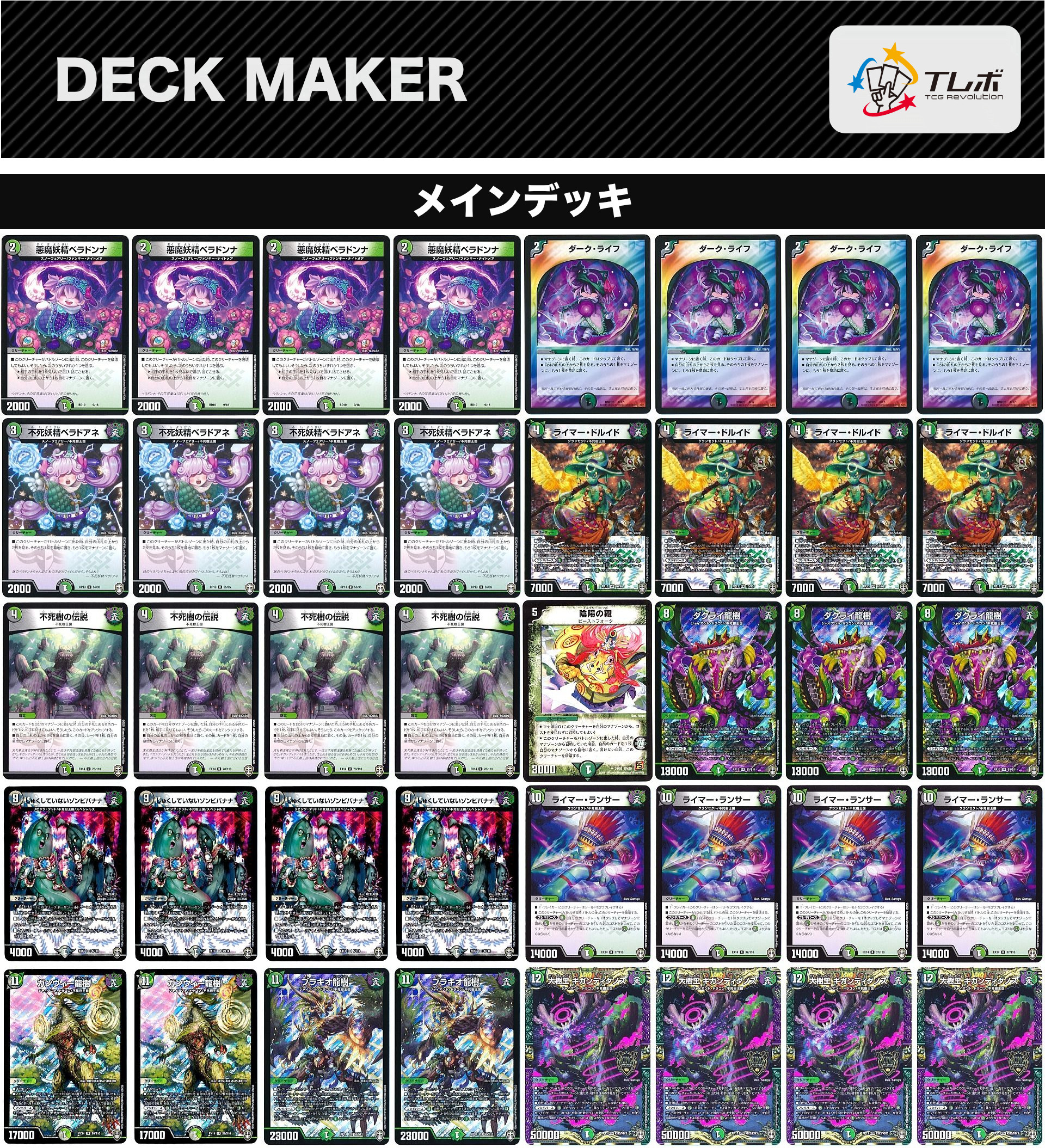 デュエルマスターズ 不思議バース デッキレシピ詳細 | ガチまとめ