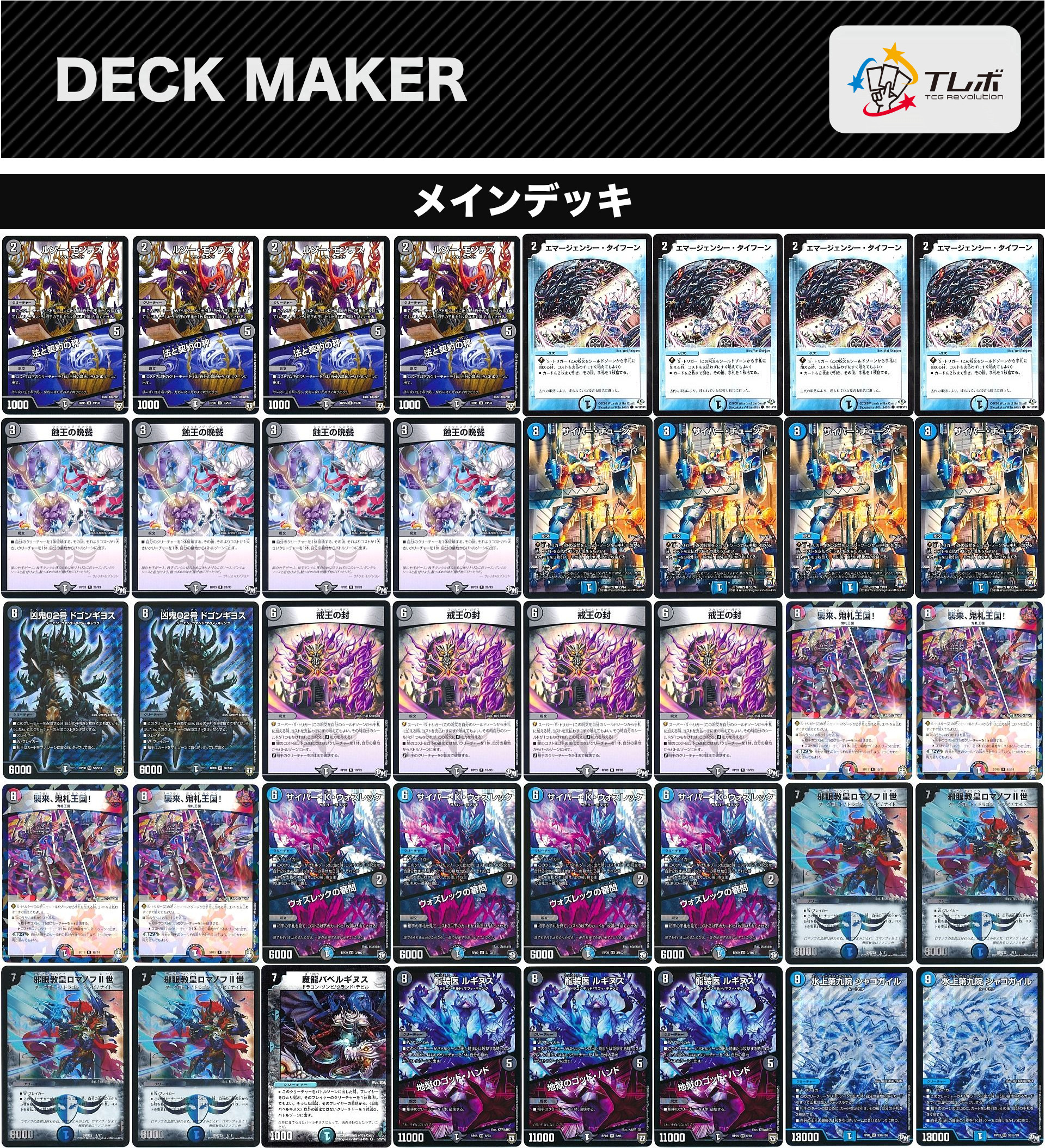 デュエルマスターズ ロマノフワンショット デッキレシピ詳細 | ガチまとめ