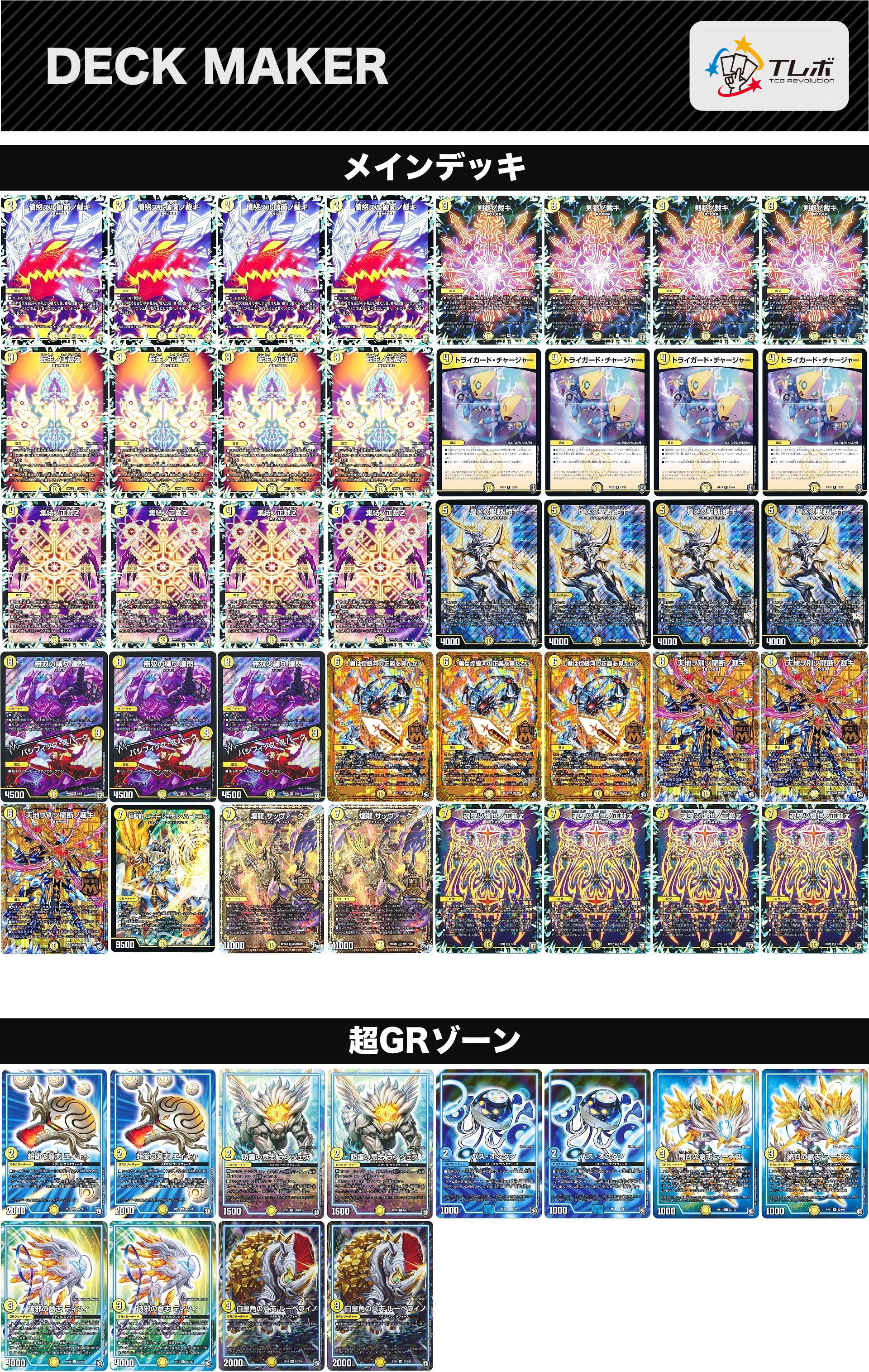 デュエルマスターズ アドバンス型白単サバキZ デッキレシピ詳細 | ガチ