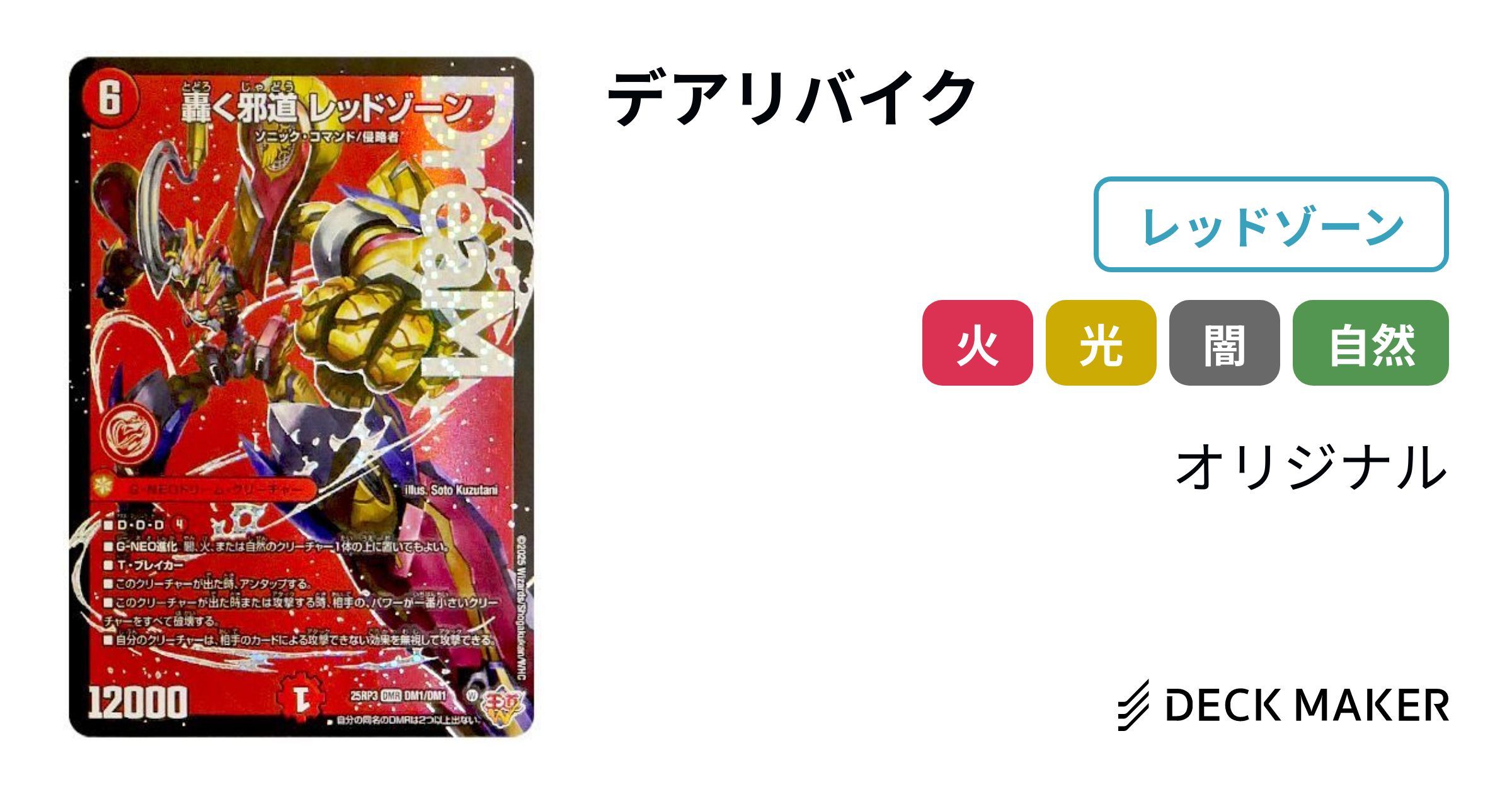 デュエルマスターズ デアリバイク デッキレシピ詳細 | ガチまとめ