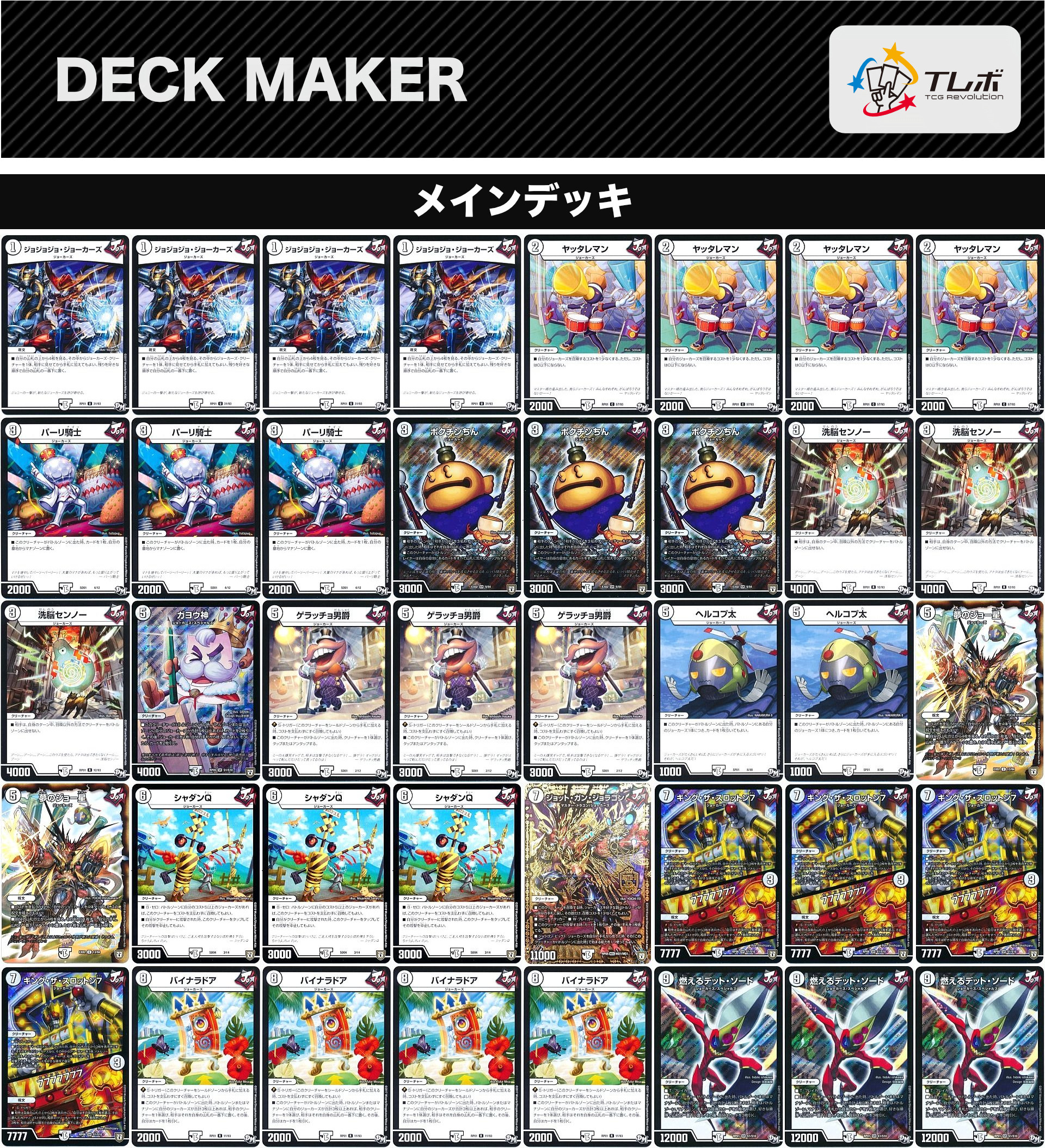 赤緑ジョーカーズデッキ 調整パーツ付 赤緑ジョーカーズ【ver1.0】{40