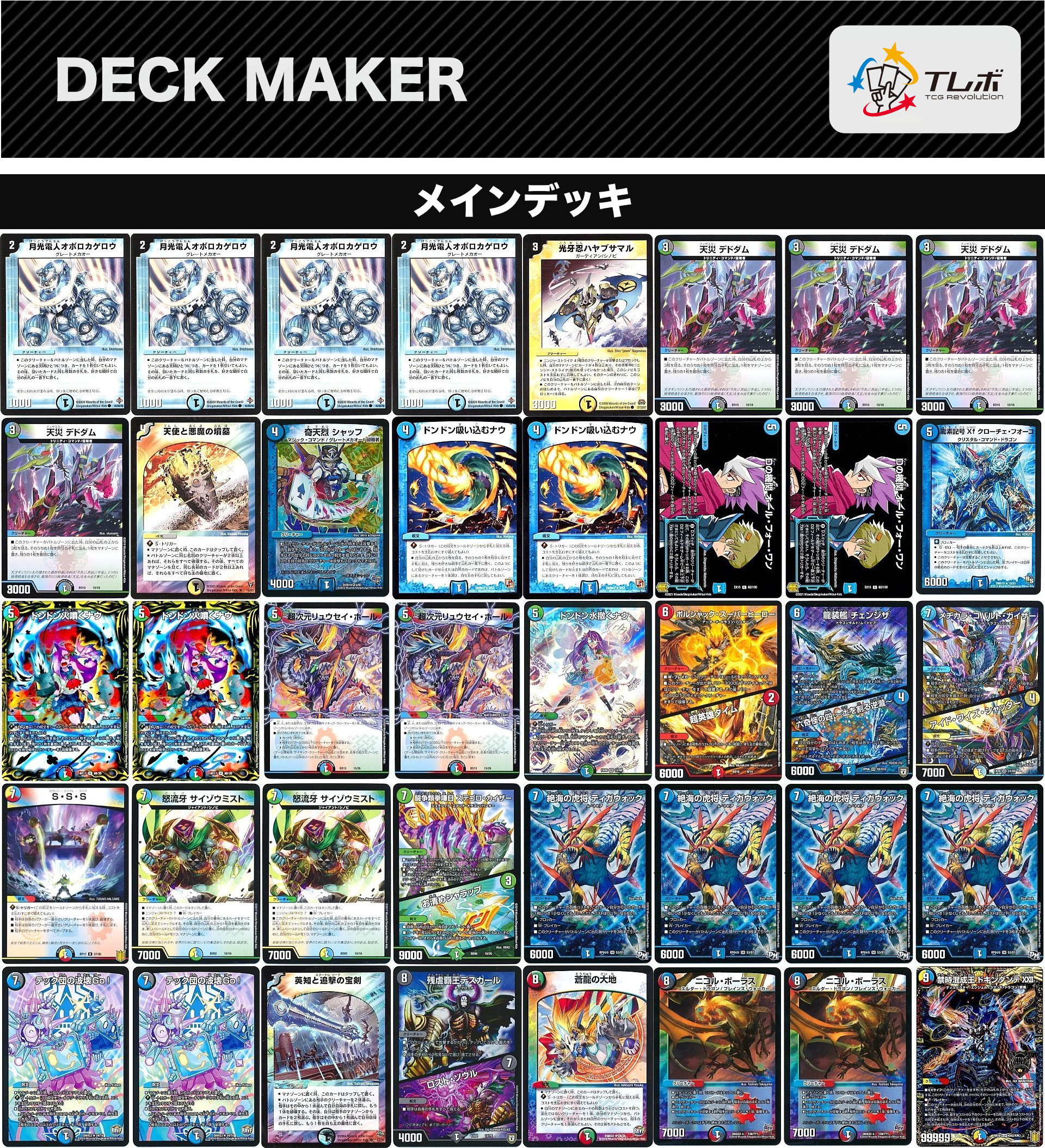 デュエルマスターズ AFOオボロティガウォック デッキレシピ詳細 | ガチ