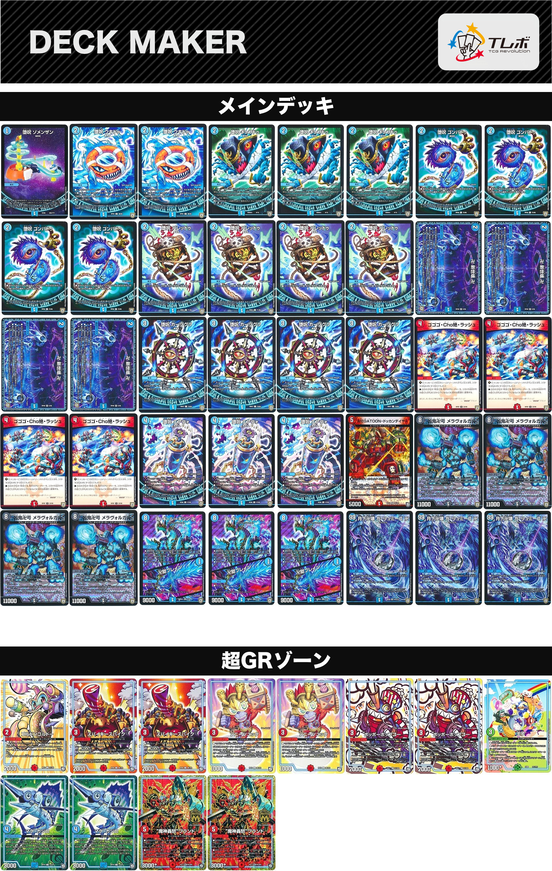 デュエルマスターズ ゼニスザーク型青魔導具 デッキレシピ詳細 | ガチ