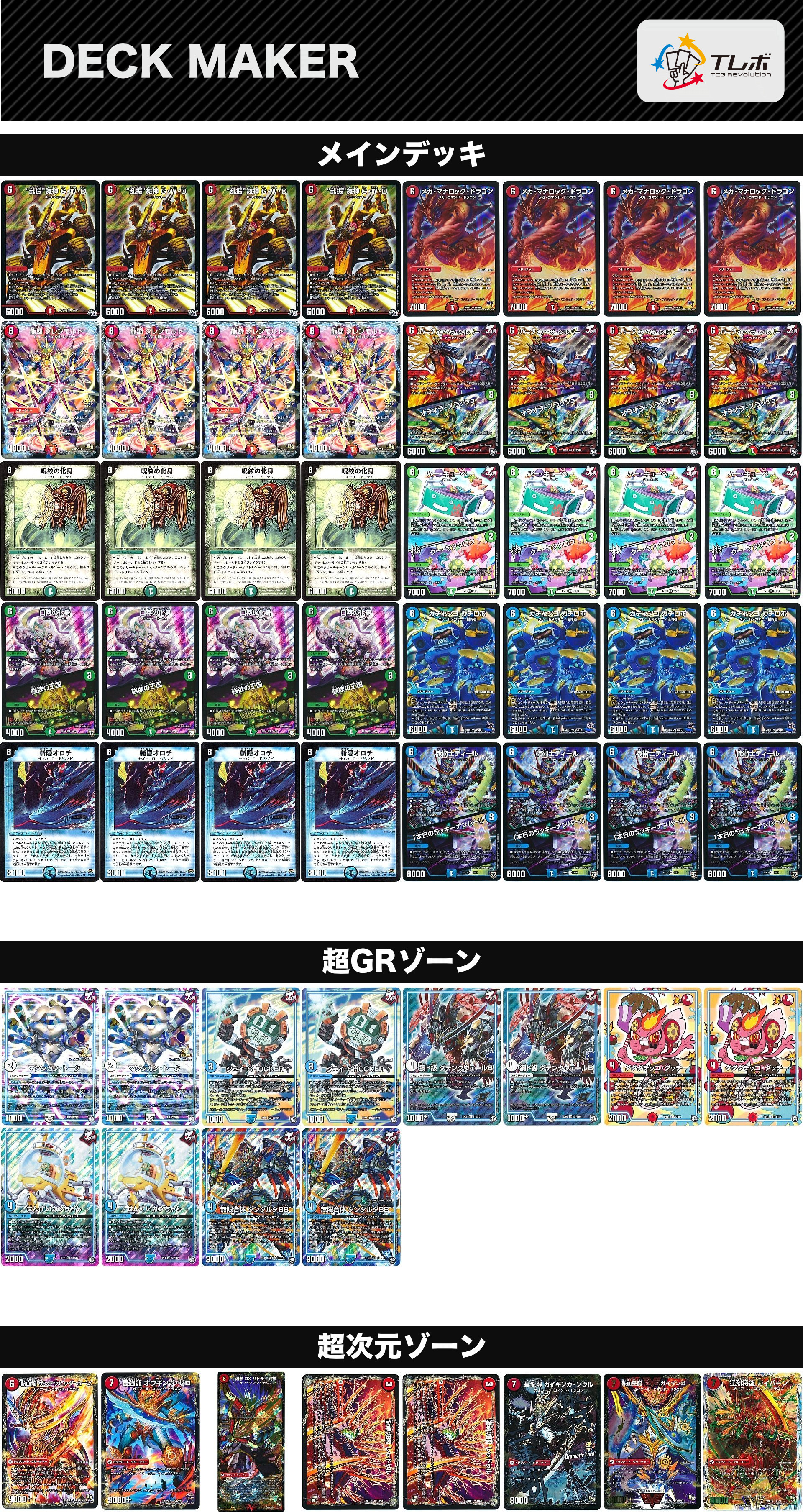 デュエルマスターズ 殿堂ゼロ6軸ガチロボ デッキレシピ詳細 | ガチまとめ