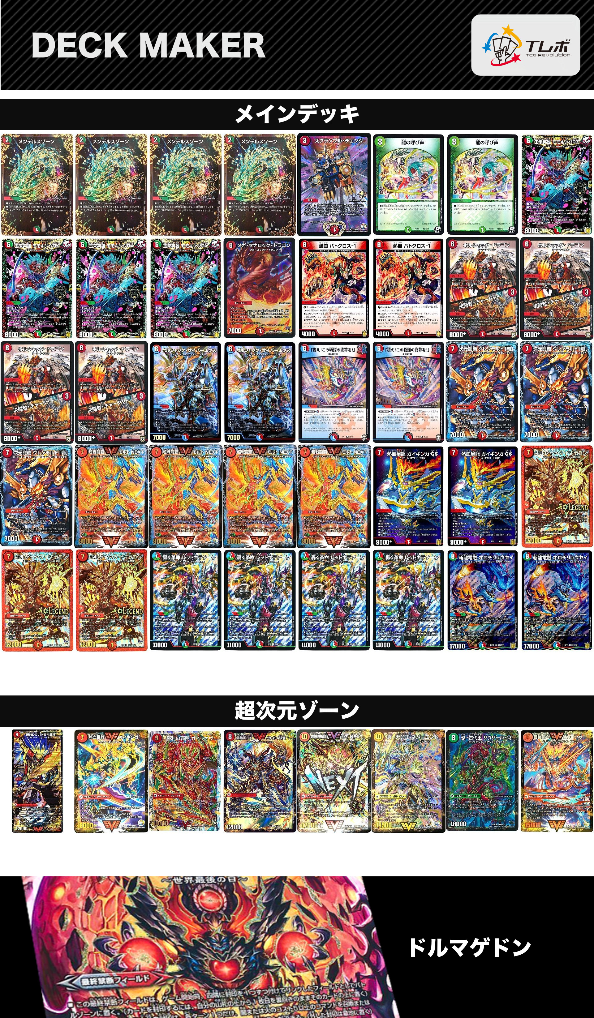 GP優勝構築 シータモルトデッキ デュエマ引退品 パーツ付き GP優勝構築