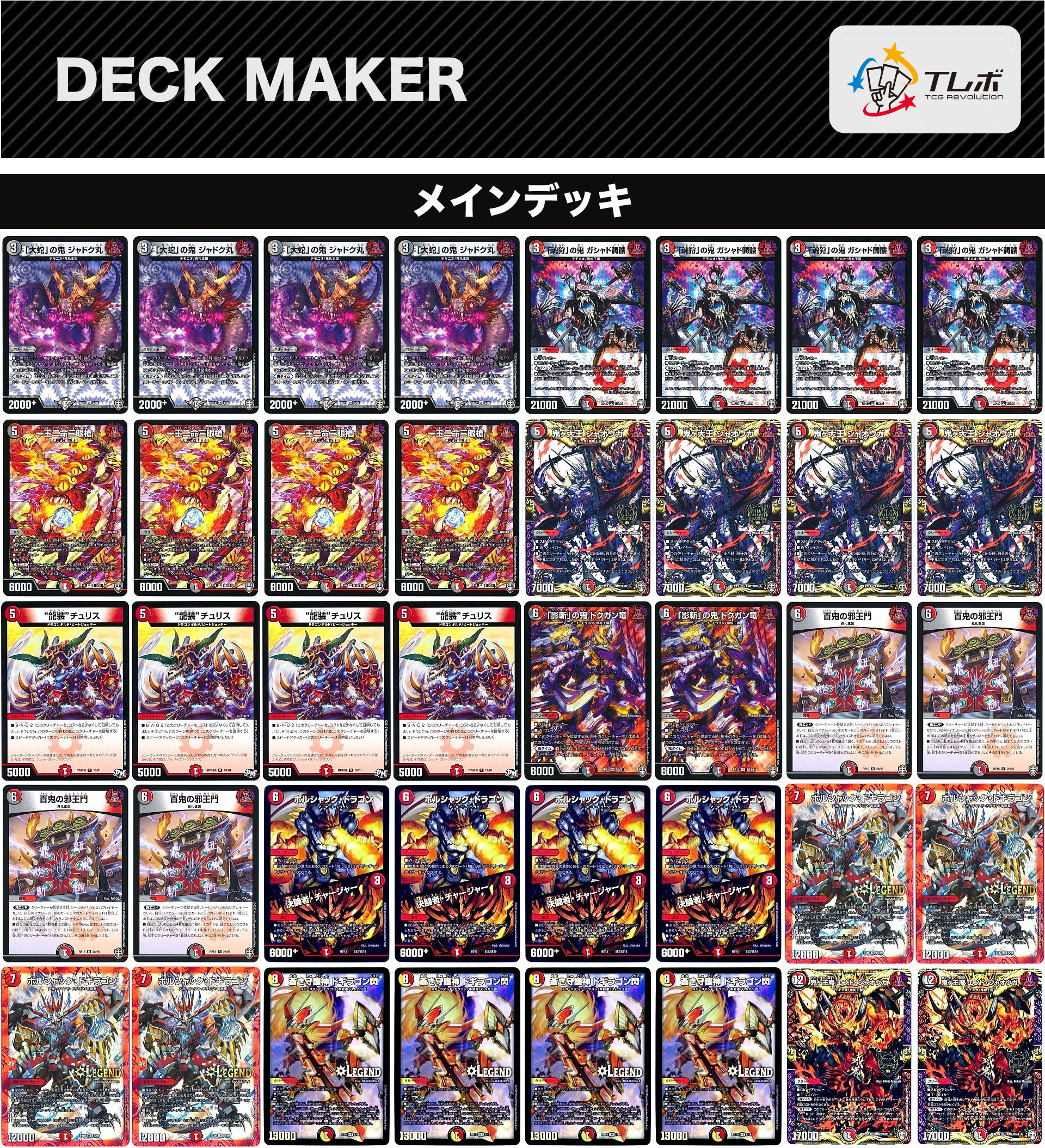 デュエルマスターズ オリジナル 赤黒邪王門閃 デッキレシピ詳細 | ガチ