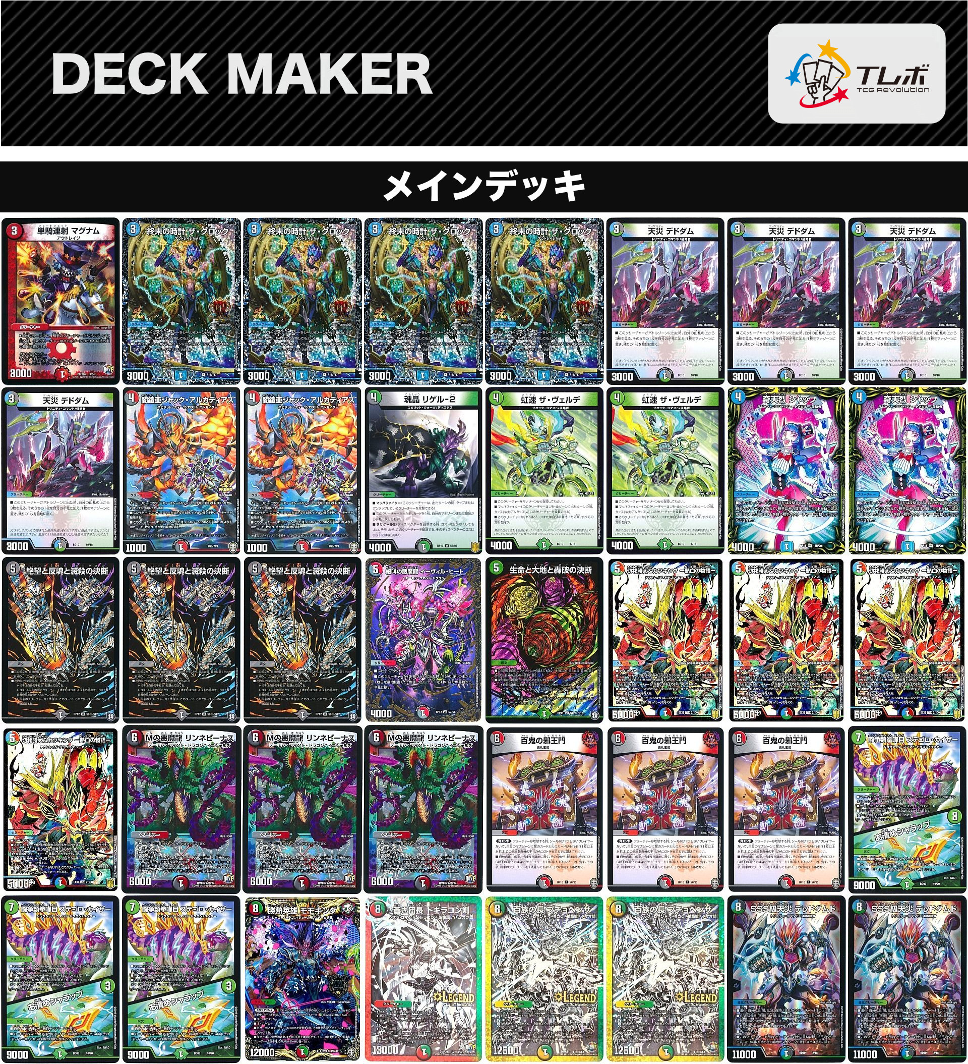 デュエルマスターズ 4C邪王門バスター デッキレシピ詳細 | ガチまとめ