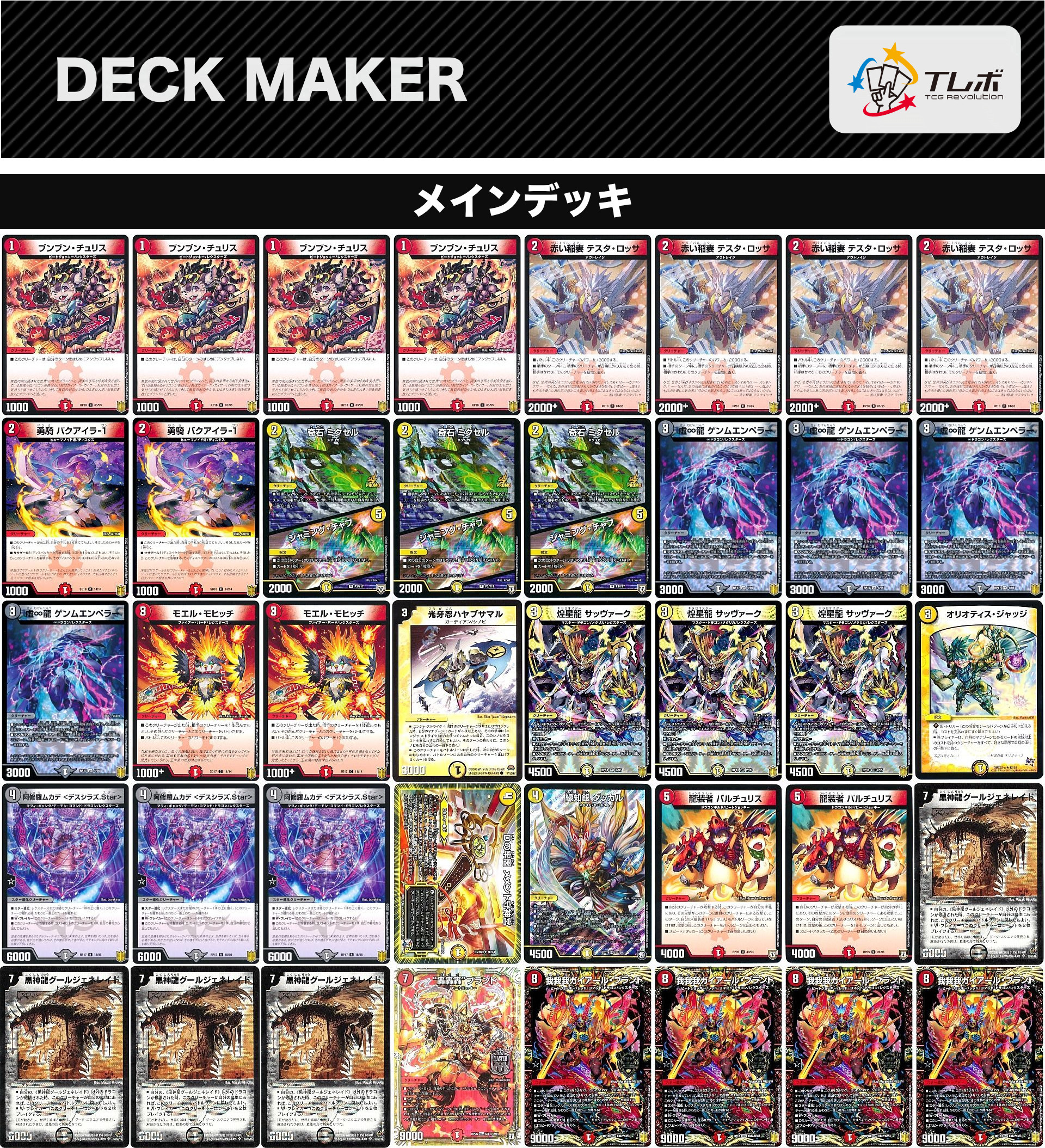 デュエルマスターズ デイガ我我我 デッキレシピ詳細 | ガチまとめ