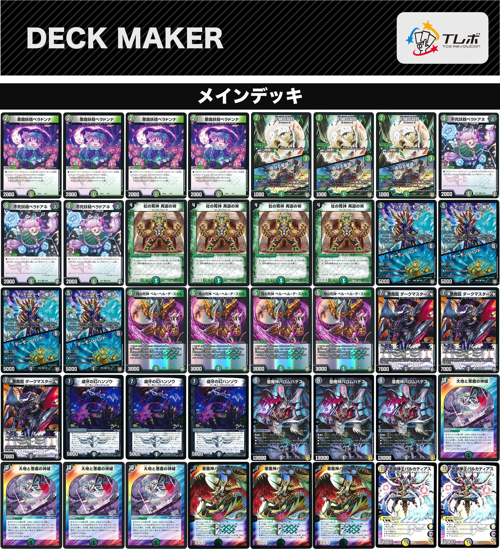 デュエルマスターズ 黒緑バロムクエイク デッキレシピ詳細 | ガチまとめ