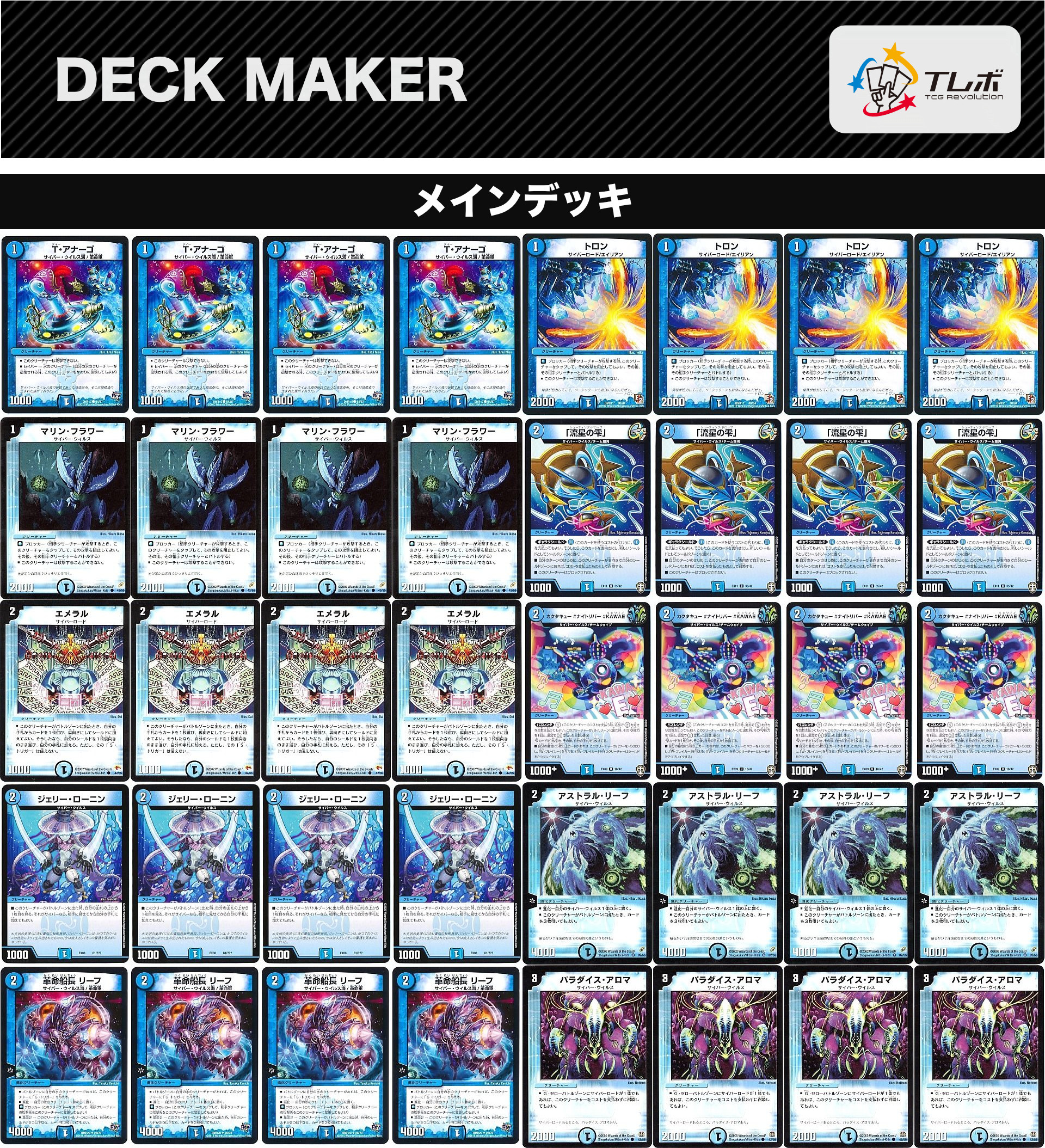 デュエルマスターズ 青単サイバー速攻 デッキレシピ詳細 | ガチまとめ