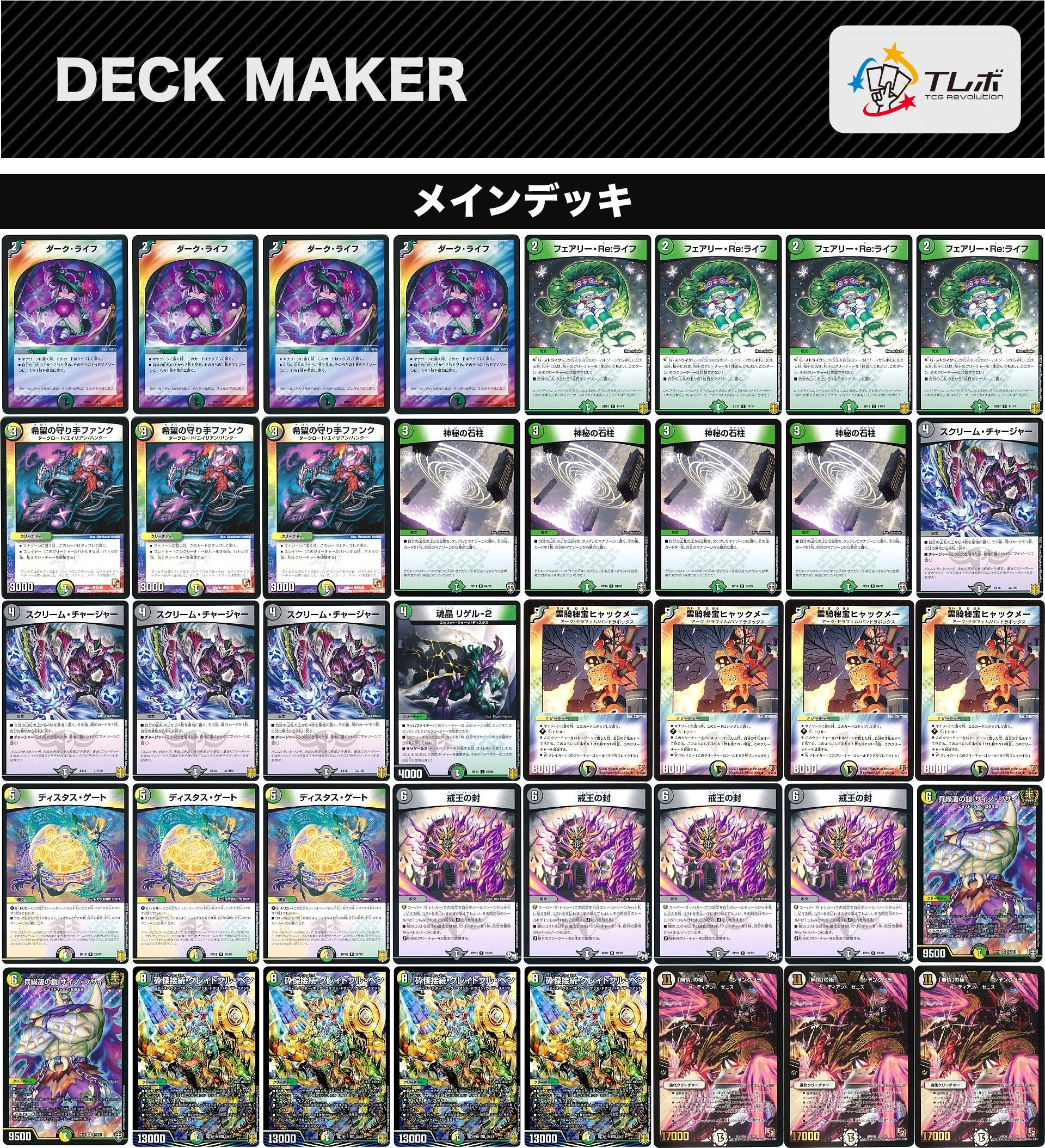 デュエルマスターズ ネクラディスペクター デッキレシピ詳細 | ガチまとめ