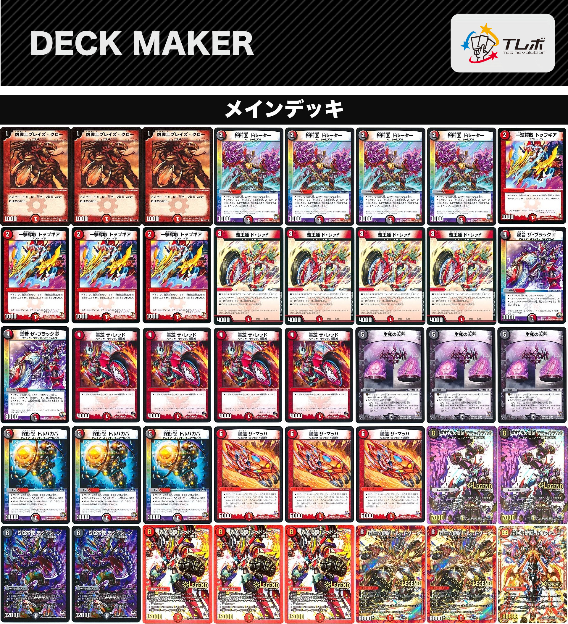 デュエルマスターズ 赤黒禁断 デッキレシピ詳細 | ガチまとめ