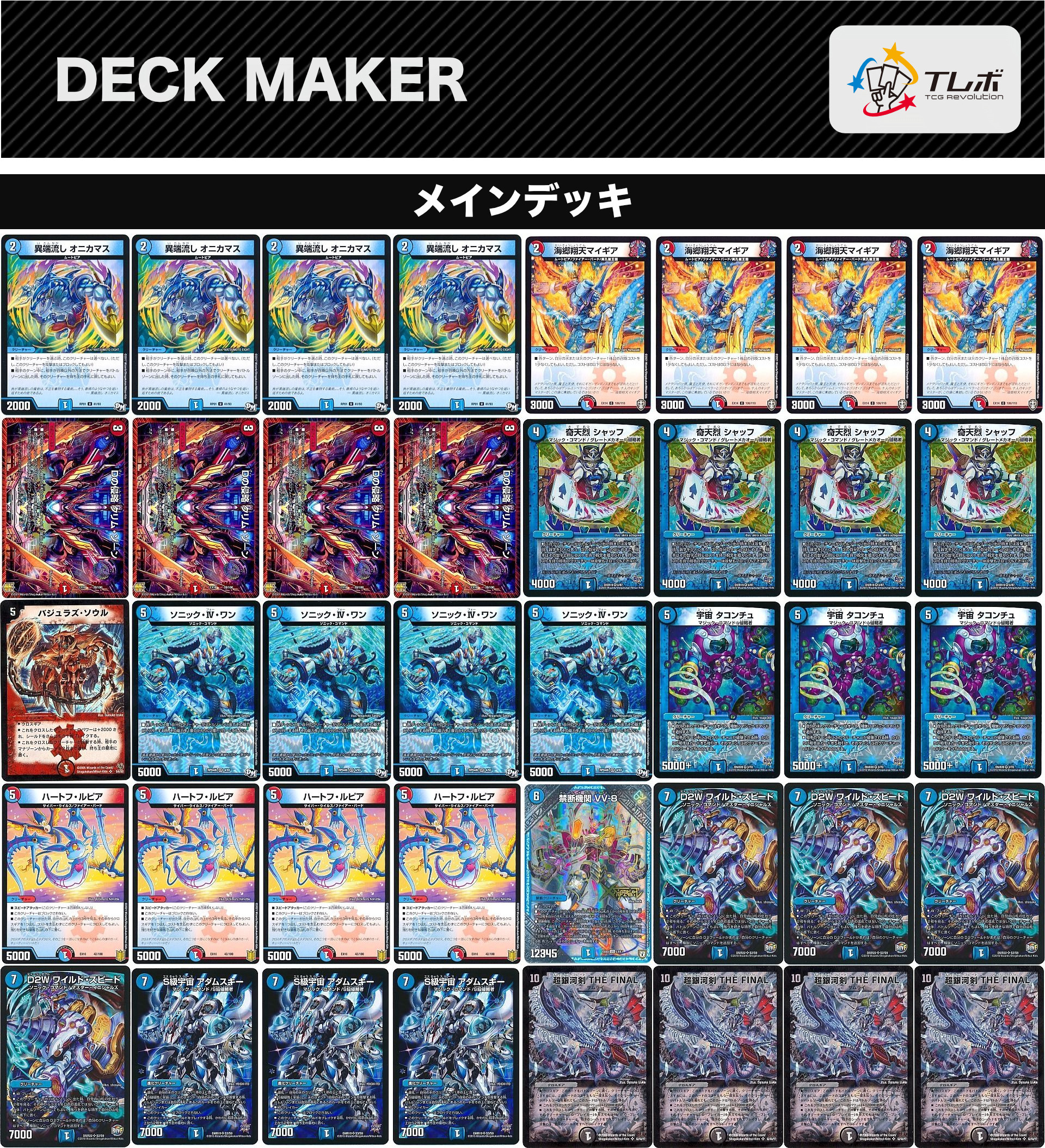 デュエルマスターズ Dのアダムスキー デッキレシピ詳細 | ガチまとめ