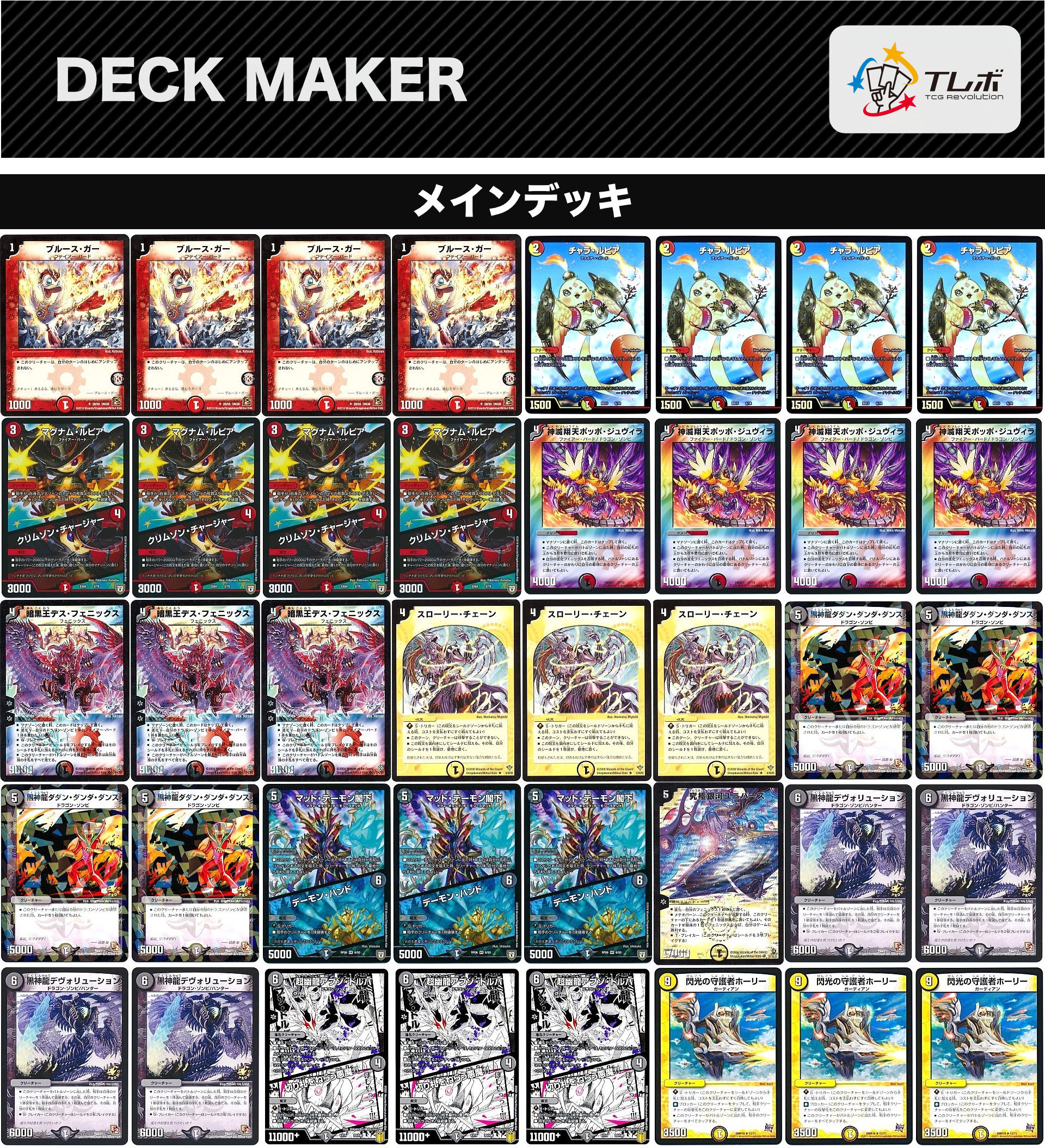 デュエルマスターズ デイガフェニックス デッキレシピ詳細 | ガチまとめ