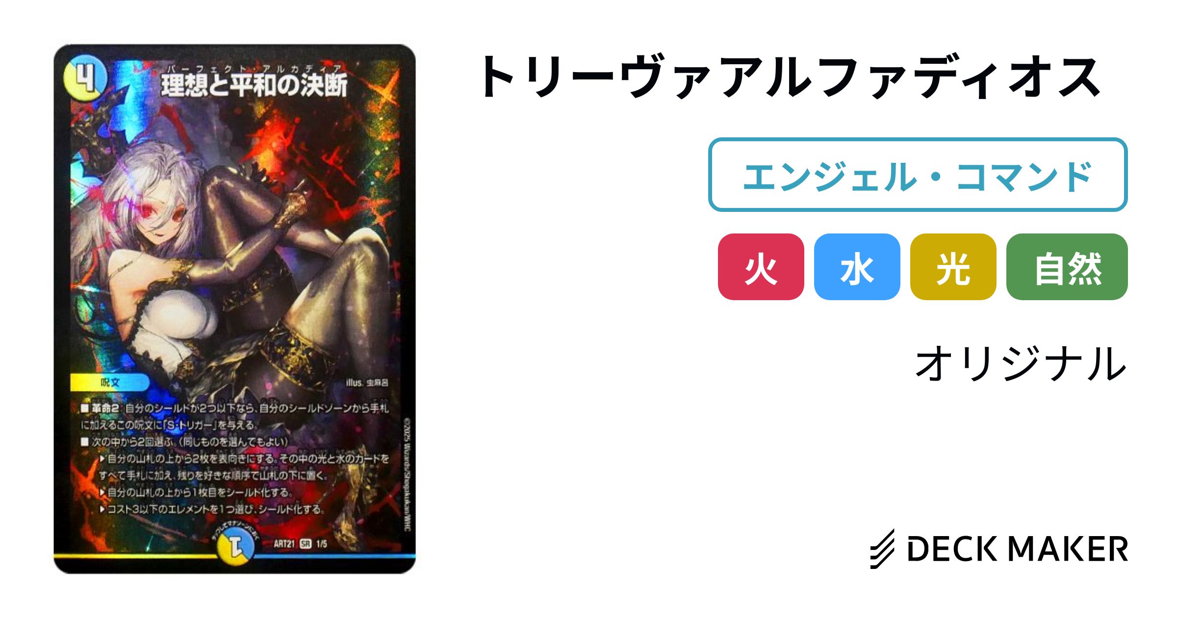 デュエルマスターズ トリーヴァアルファディオス デッキレシピ詳細