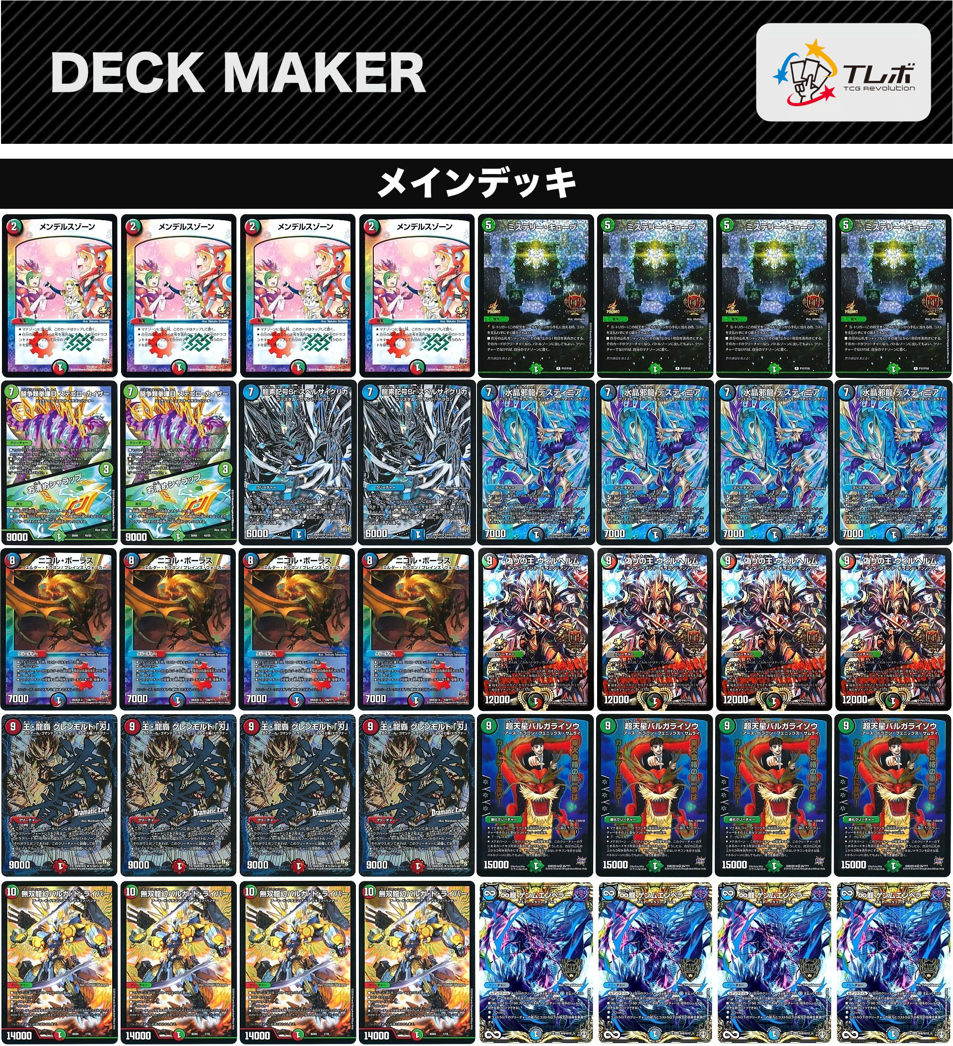 デュエルマスターズ キューブ連ドラ デッキレシピ詳細 | ガチまとめ