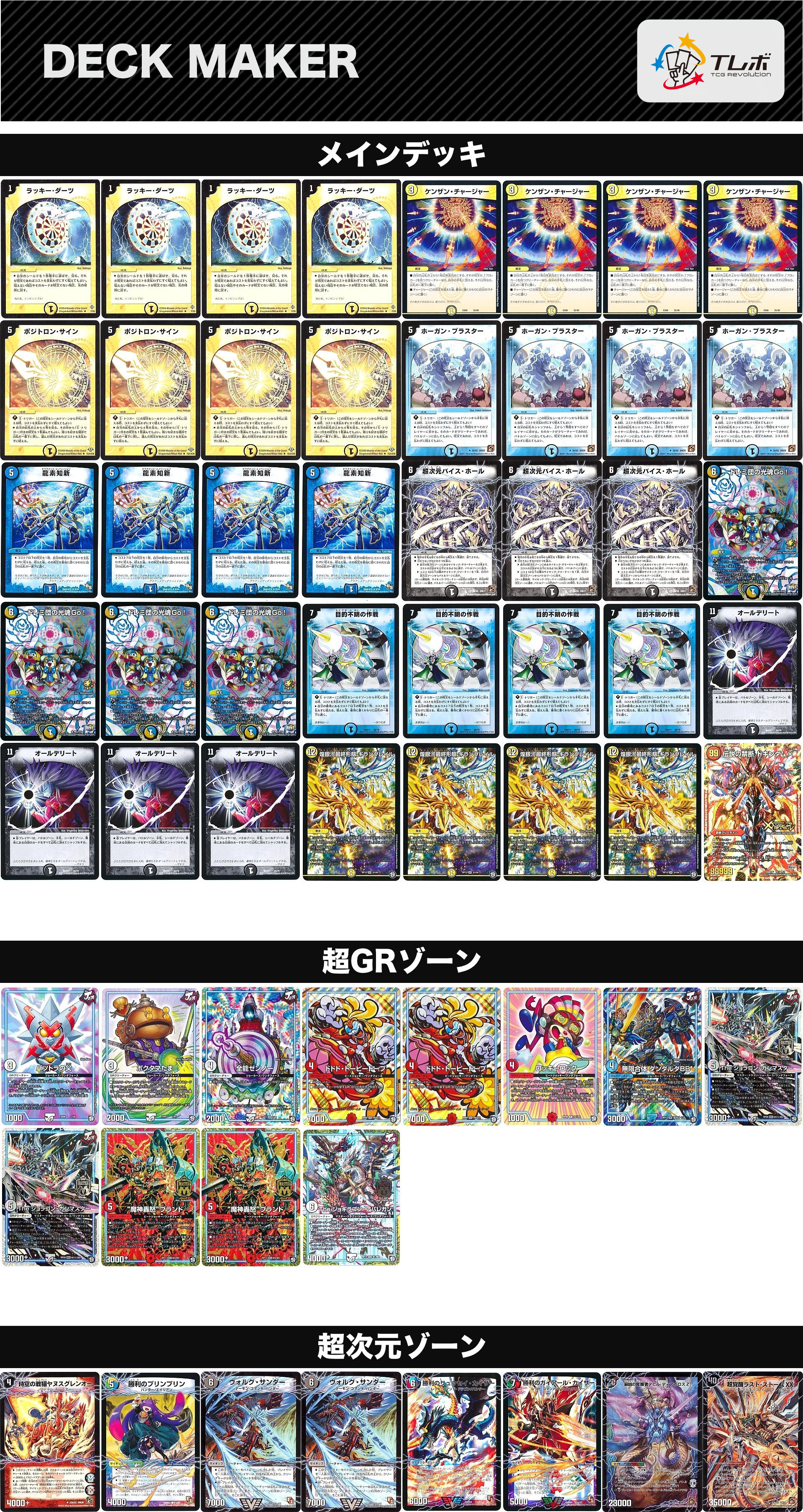 デュエルマスターズ 全て無視したダーツデリート デッキレシピ詳細