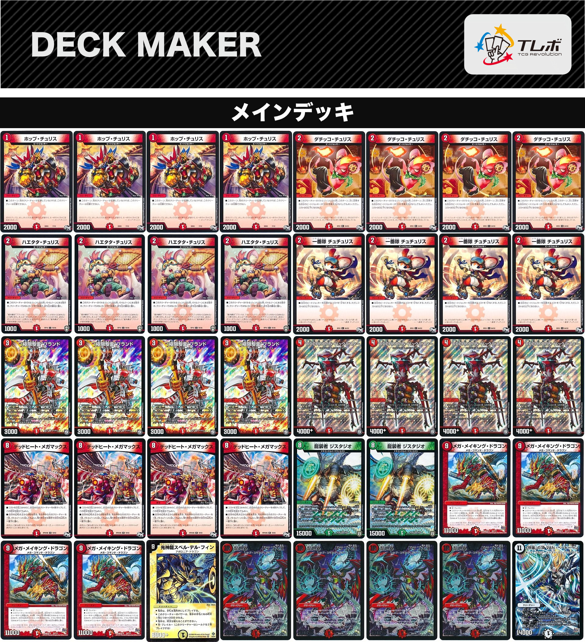 デュエルマスターズ デッドヒートメガマックス デッキレシピ詳細
