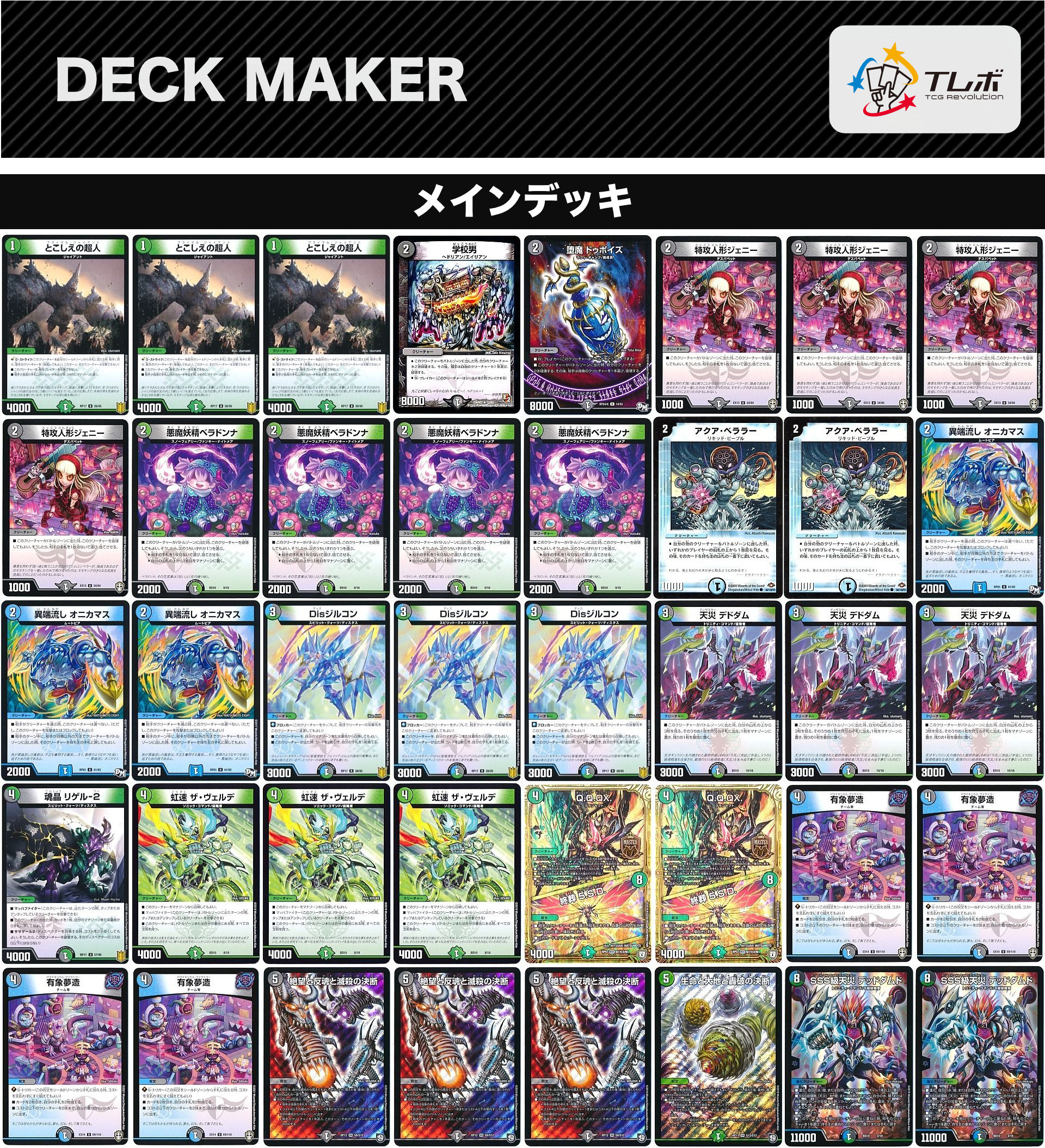 デュエルマスターズ 【サンプルデッキ】アナカラーハンデス【2021/08