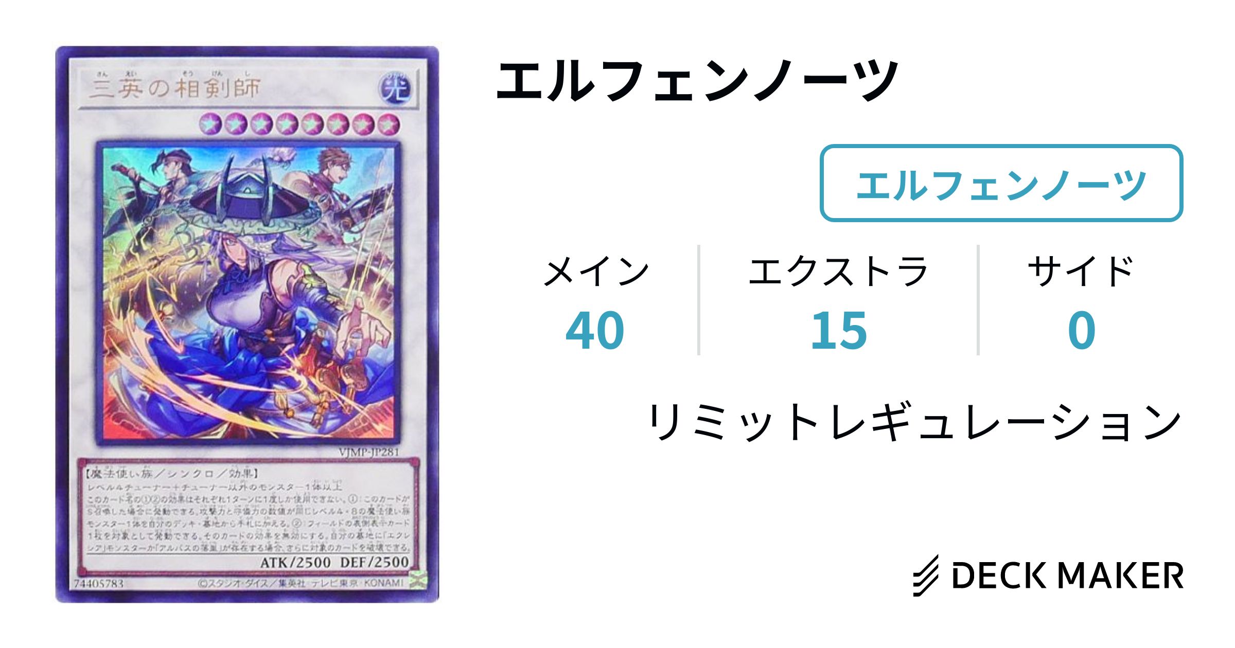 遊戯王 エルフェンノーツ デッキレシピ詳細 | ガチまとめ