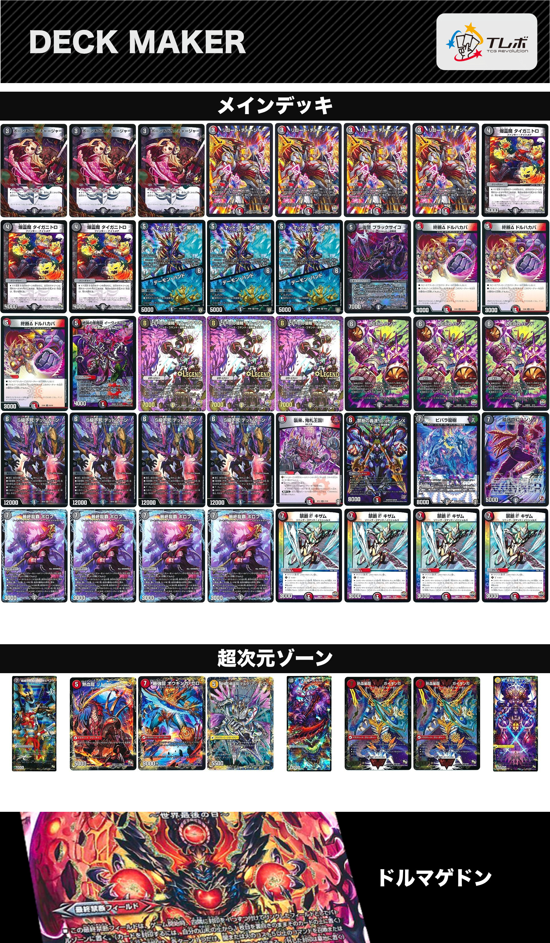 デュエルマスターズ 赤黒メタドルマゲドン デッキレシピ詳細 | ガチまとめ