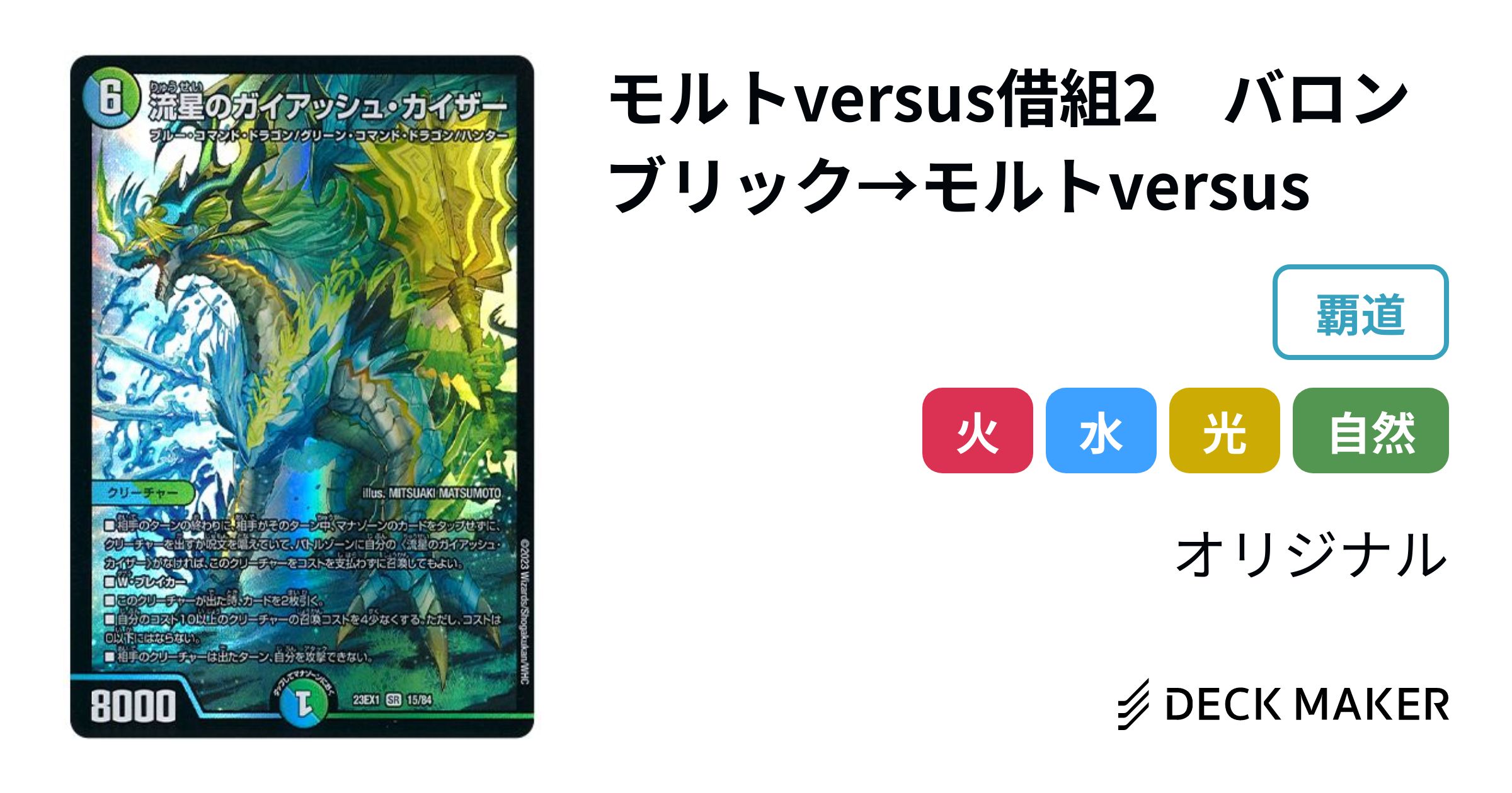 デュエルマスターズ モルトversus借組2 バロンブリック→モルトversus