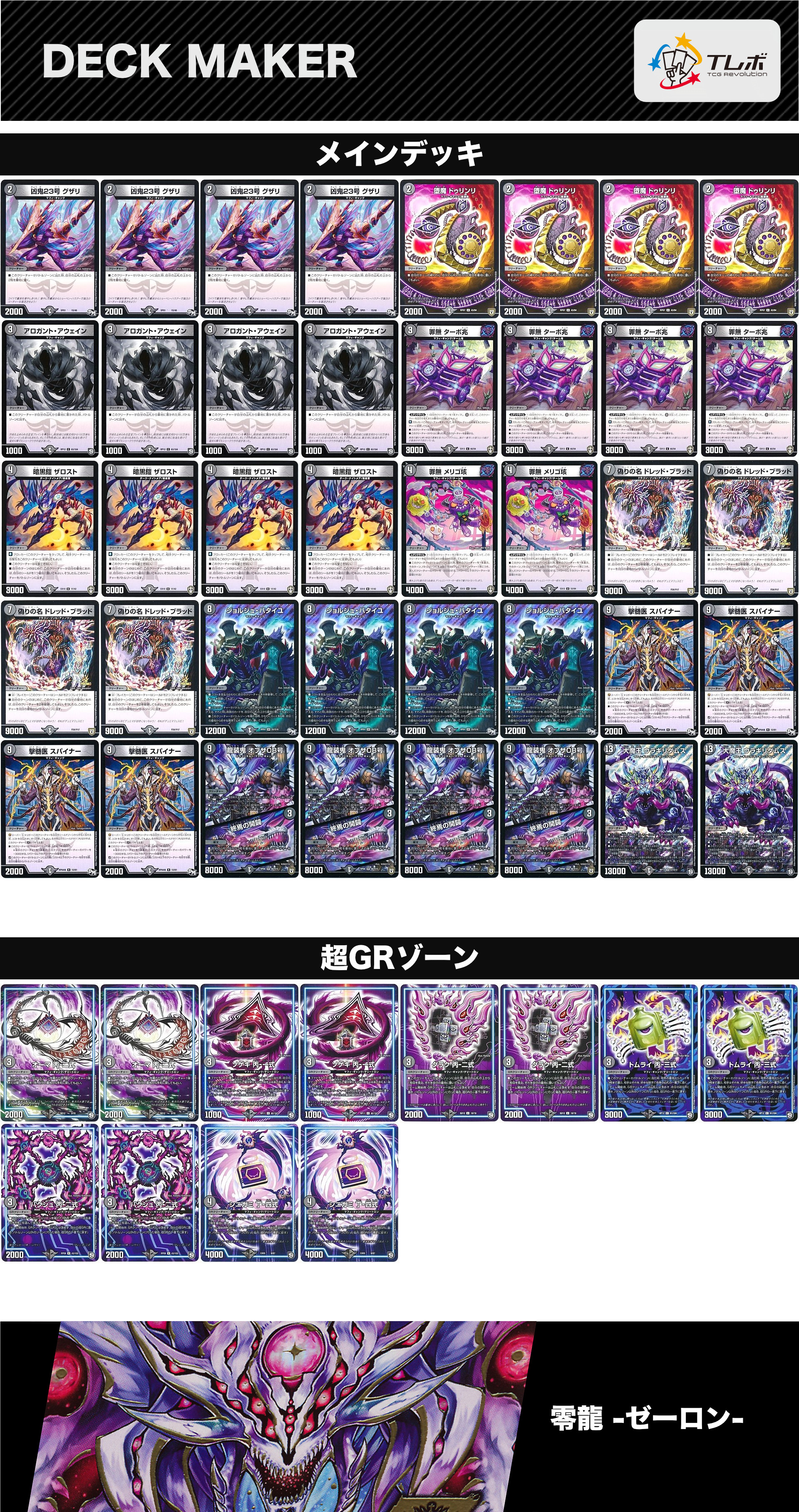 デュエルマスターズ 黒単墓地ソース デッキレシピ詳細 | ガチまとめ