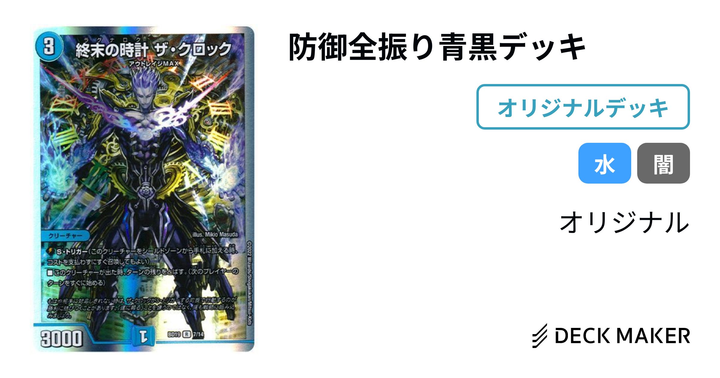 デュエルマスターズ 防御全振り青黒デッキ デッキレシピ詳細 | ガチまとめ