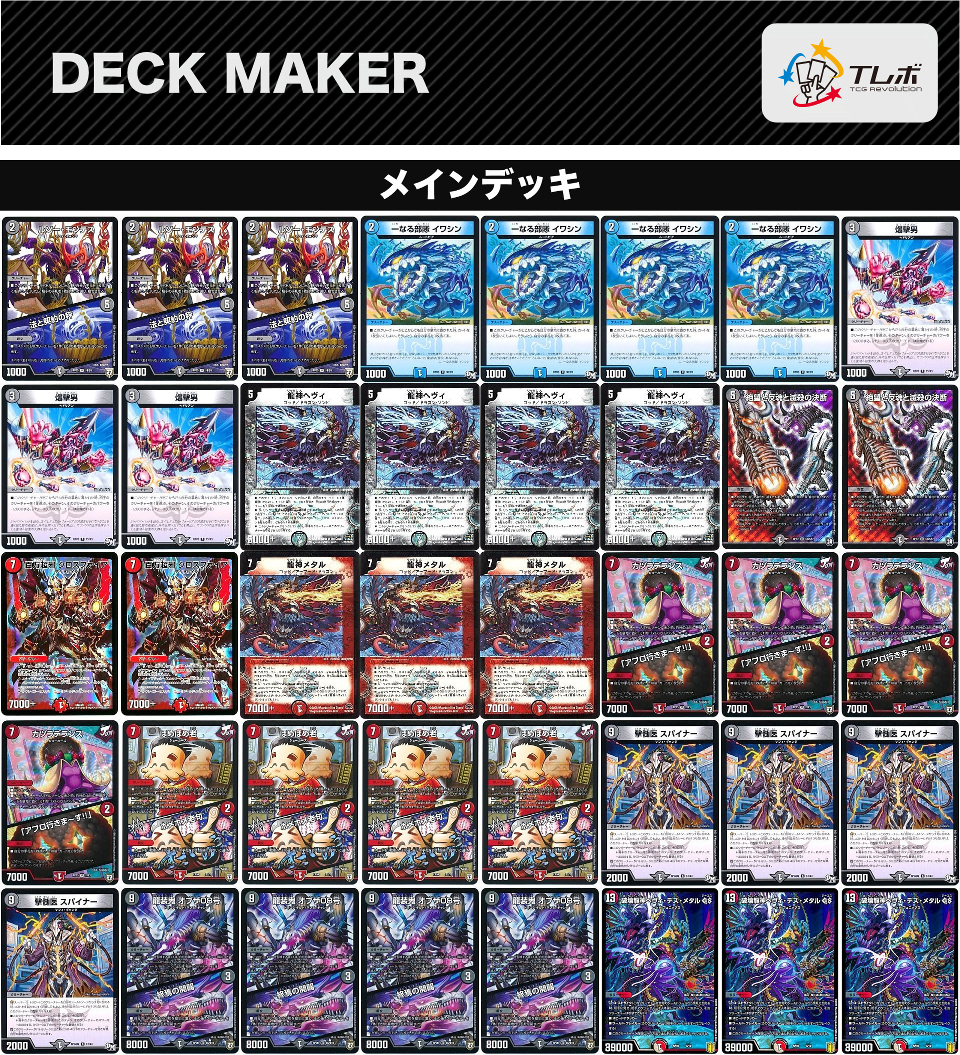 デュエルマスターズ 墓地ソヘヴィデスメタル デッキレシピ詳細 | ガチ