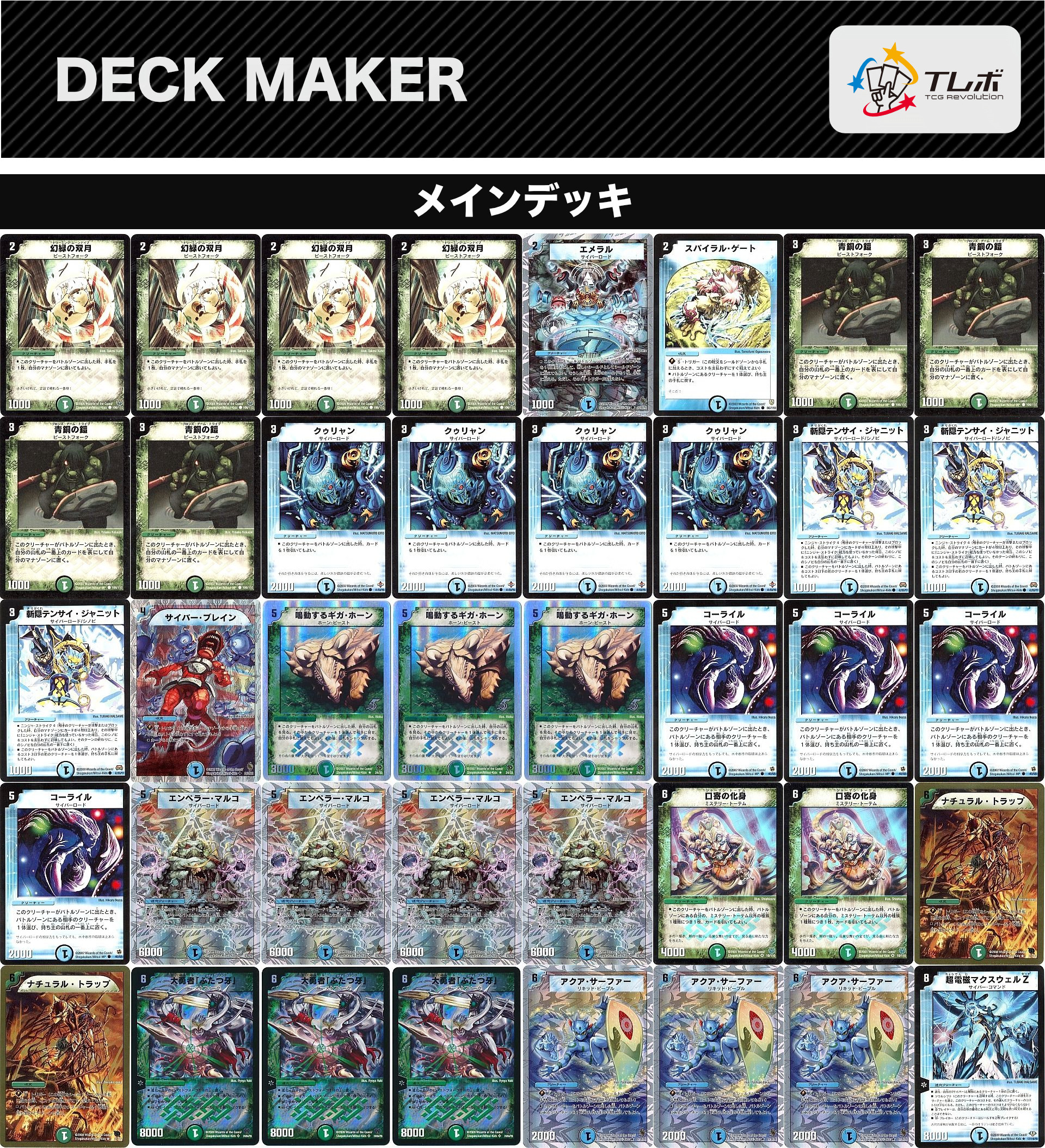 デュエルマスターズ 青緑牙マルコ デッキレシピ詳細 | ガチまとめ