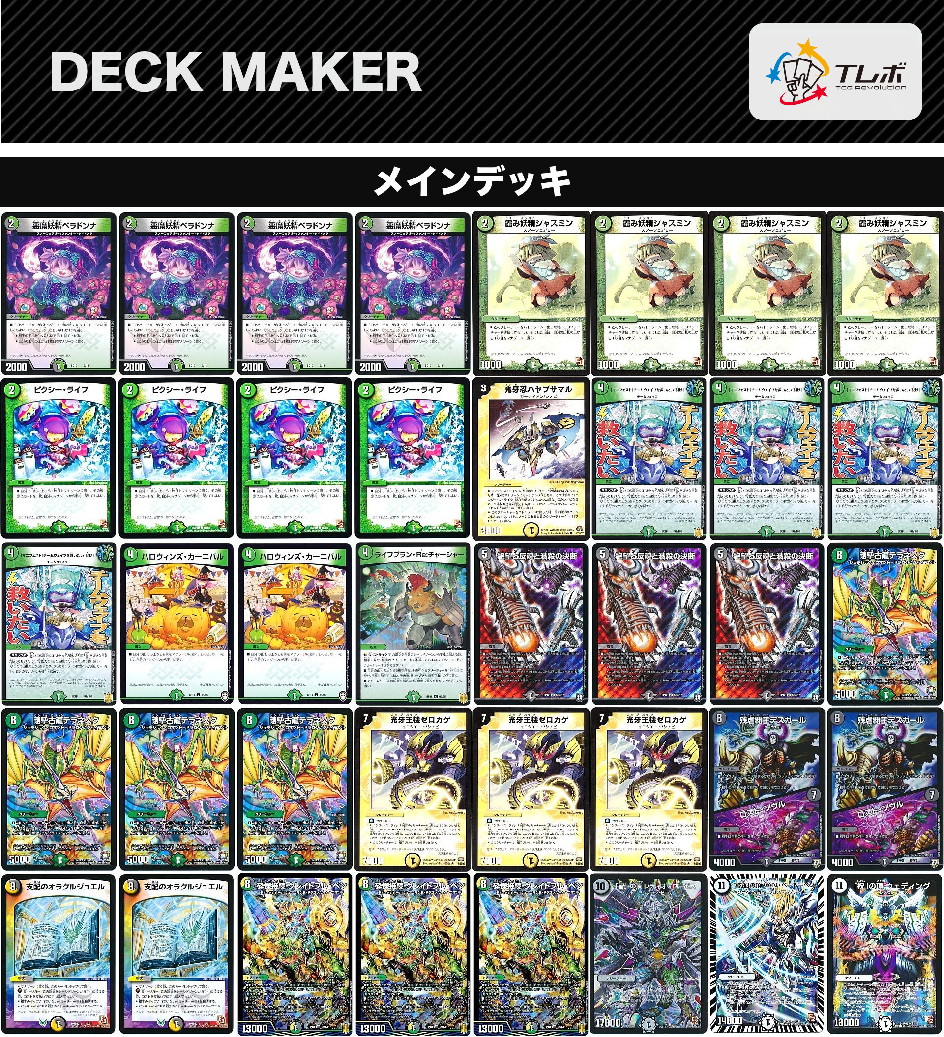 デュエルマスターズ 光闇緑ゼニス デッキレシピ詳細 | ガチまとめ