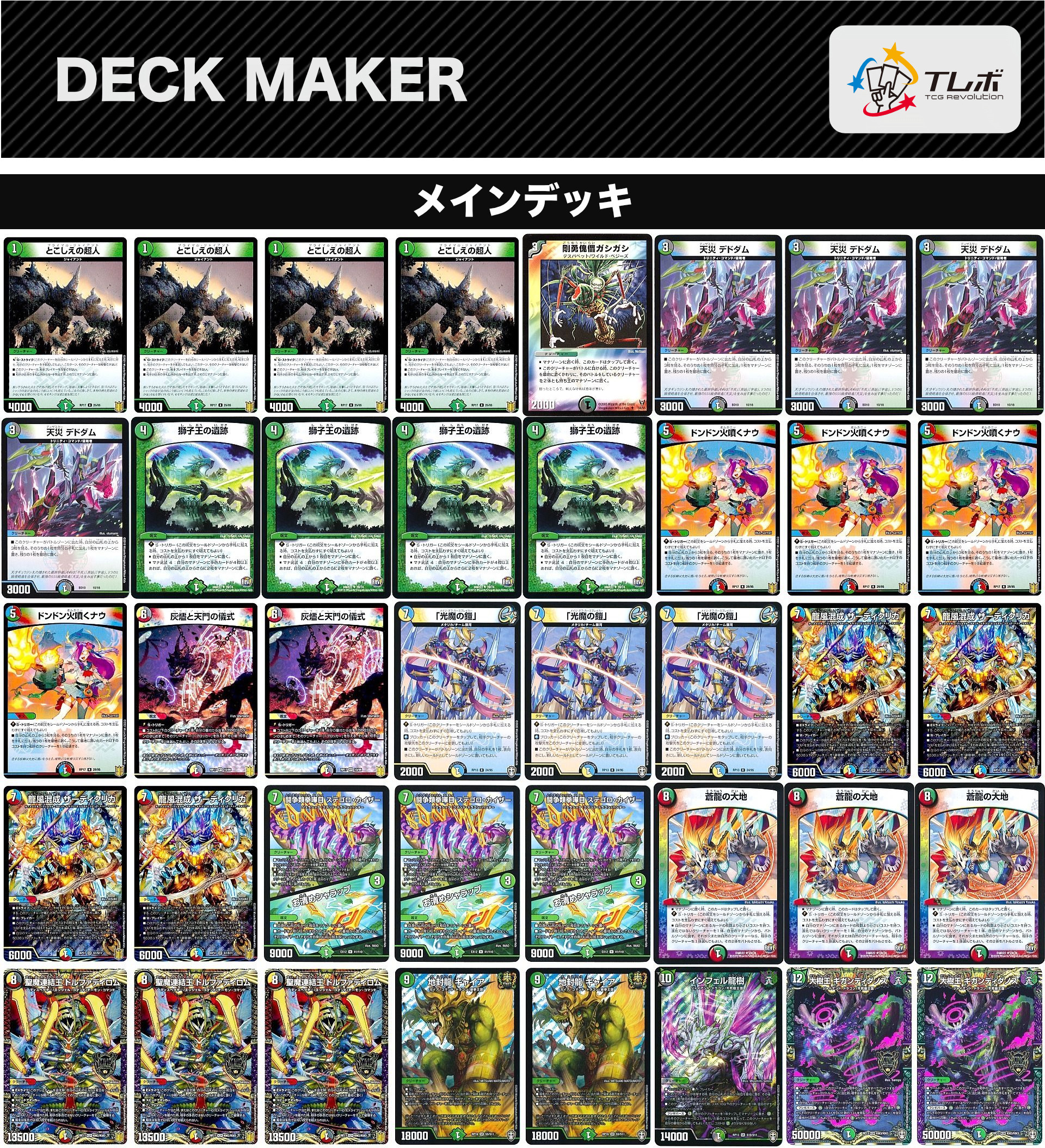 デュエルマスターズ 5C蒼龍コントロール デッキレシピ詳細 | ガチまとめ