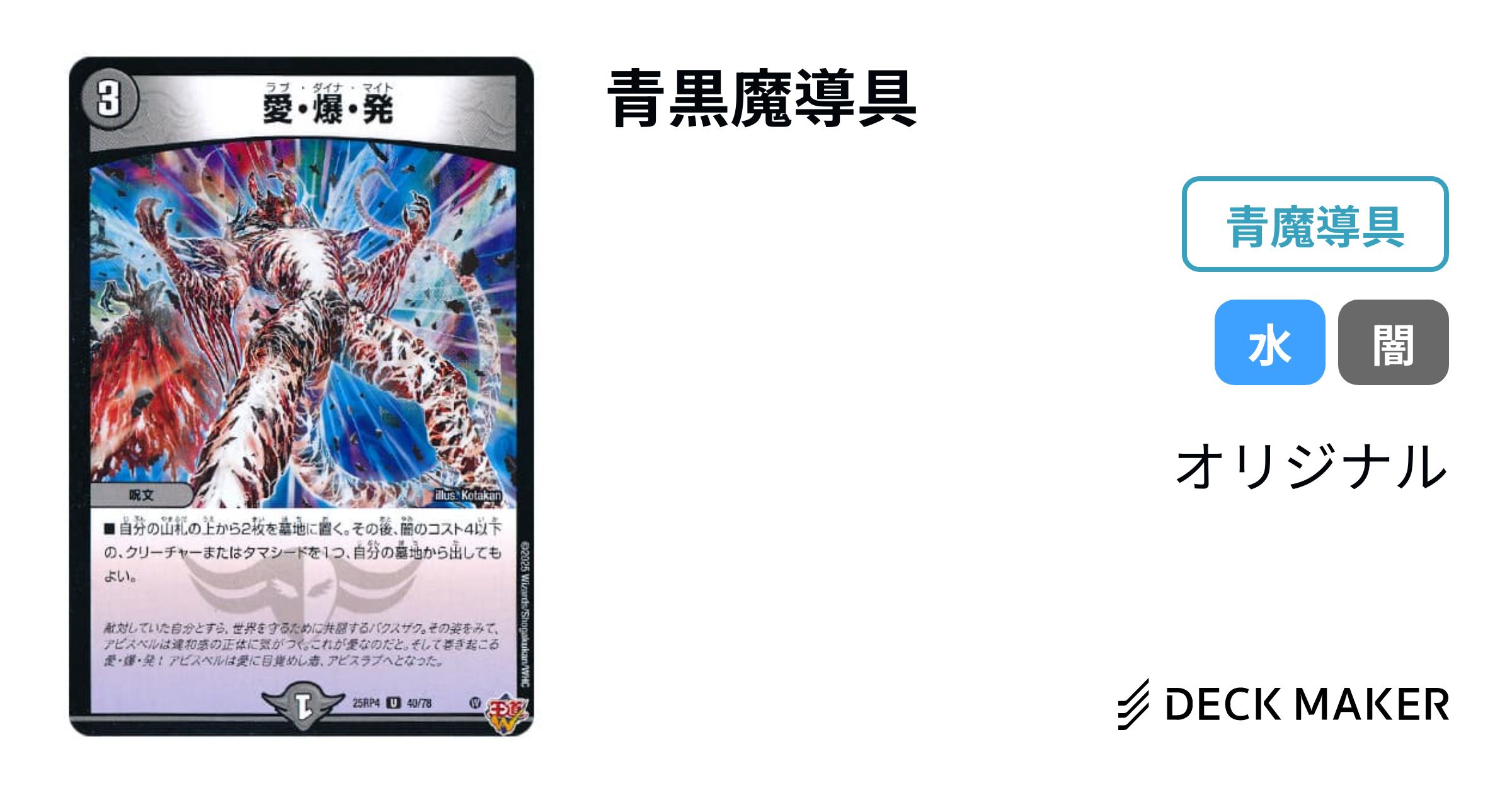 デュエルマスターズ デイガファイアーバード【最新リペア】 デッキ