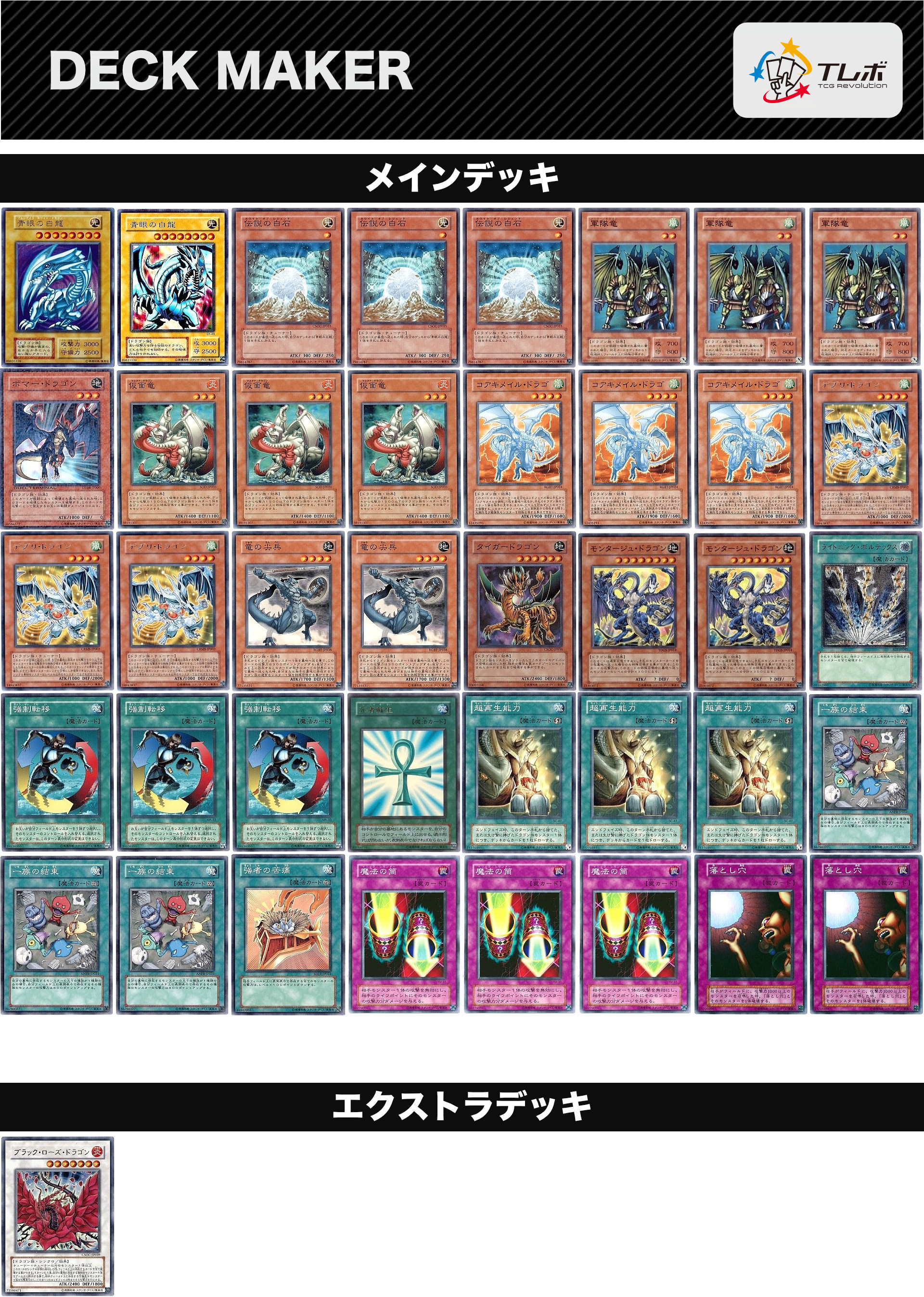 遊戯王 青眼デッキ（2009ver） デッキレシピ詳細 | ガチまとめ