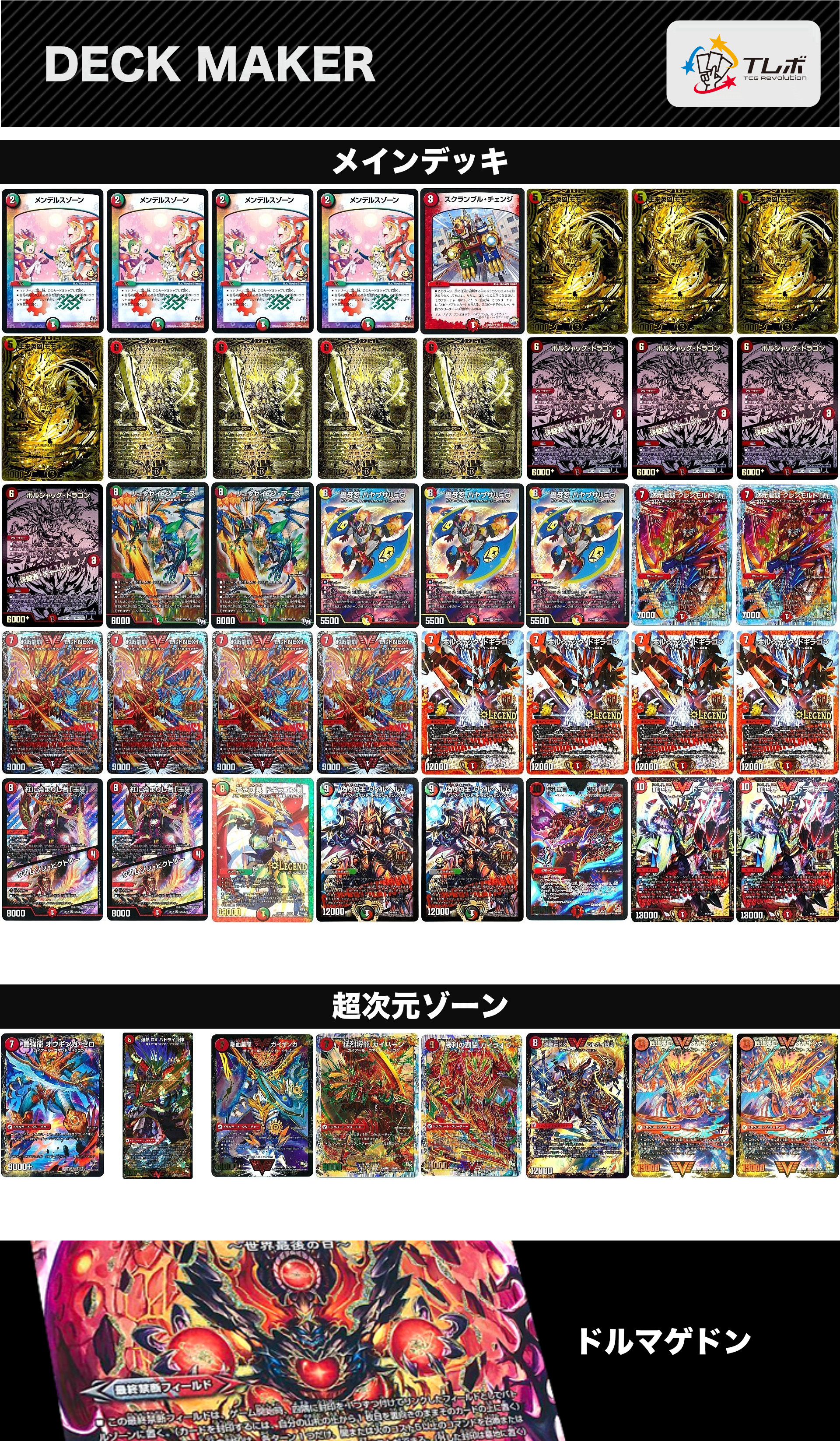 デュエルマスターズ モルネク RX デッキレシピ詳細 | ガチまとめ