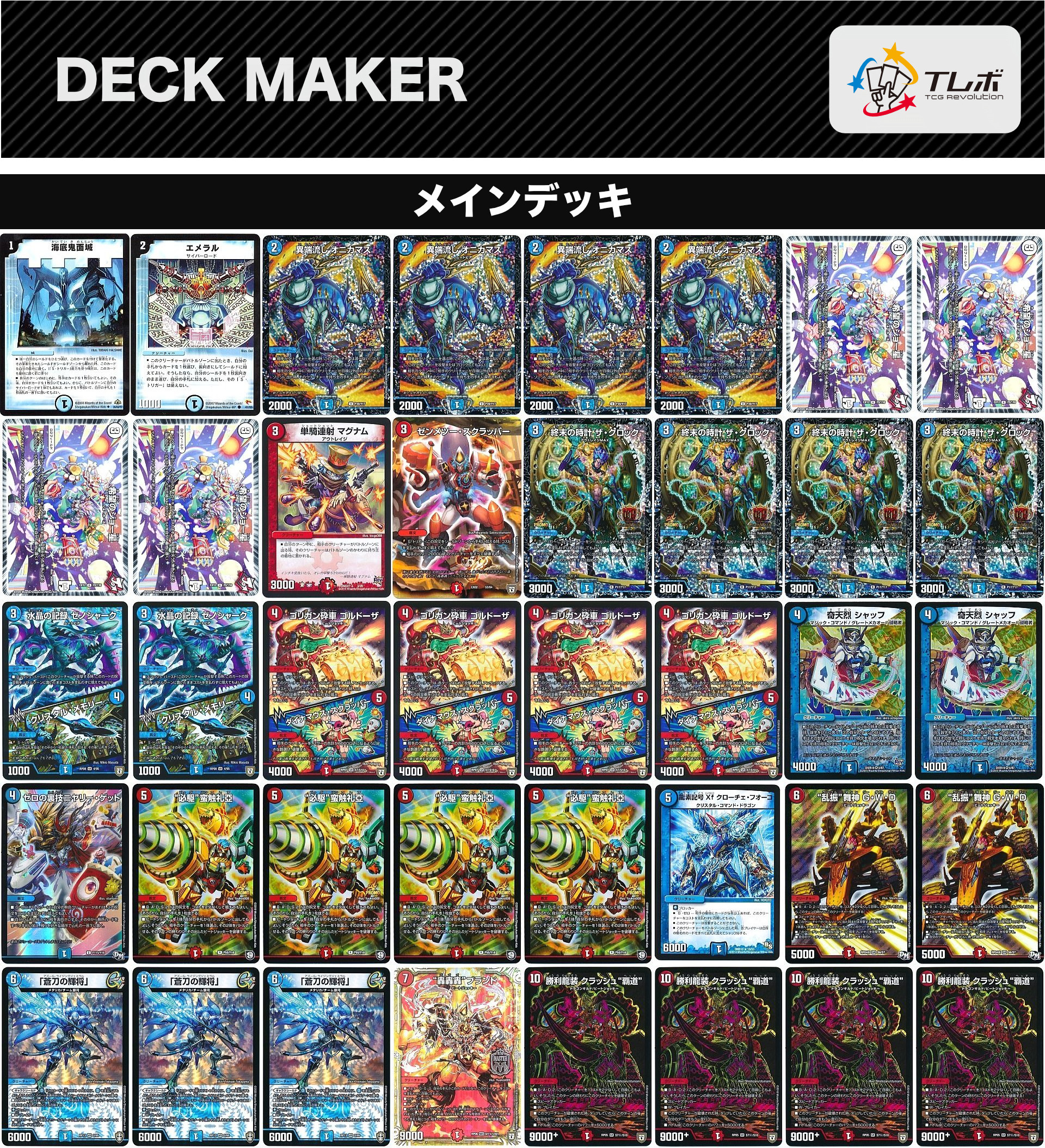 デュエルマスターズ オリジナル赤青覇道 公認大会優勝経験あり