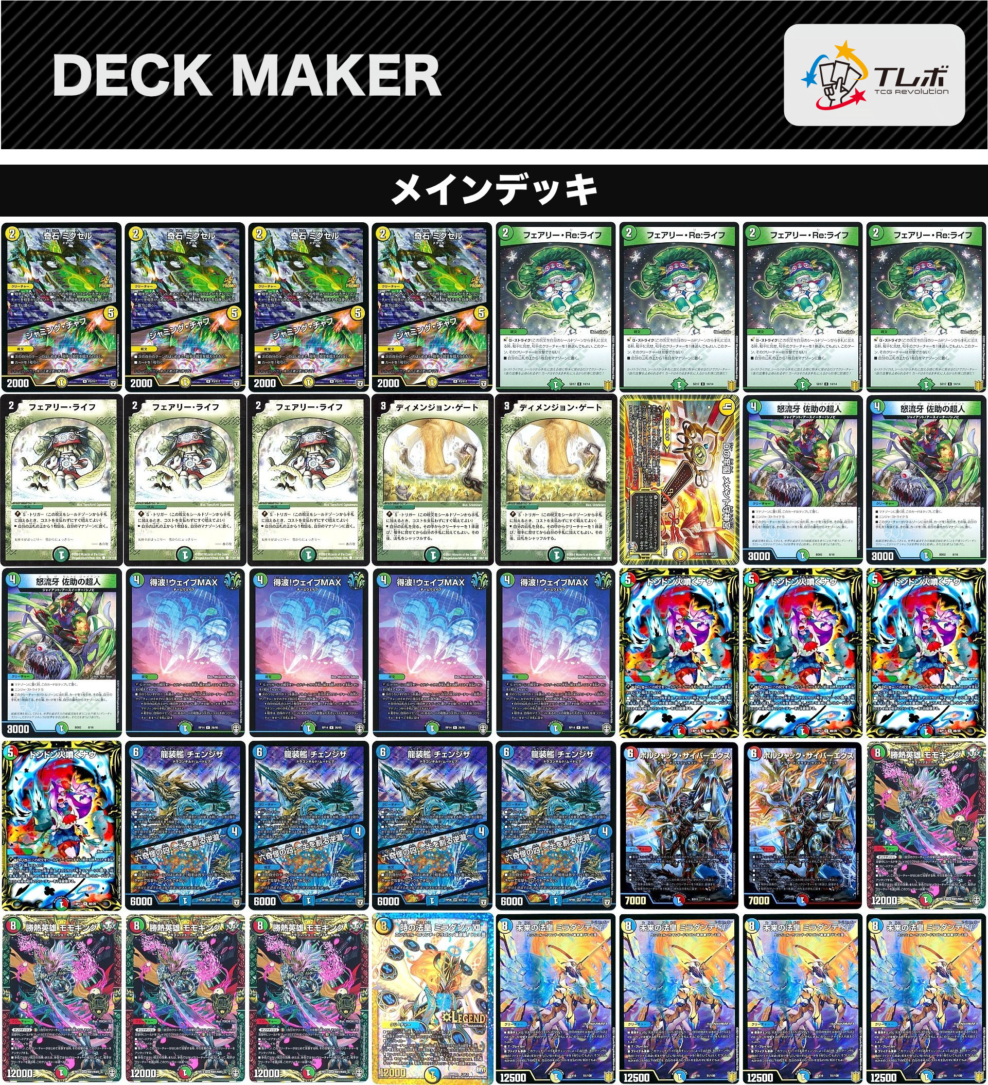 デュエルマスターズ チェンジザダンテ デッキレシピ詳細 | ガチまとめ